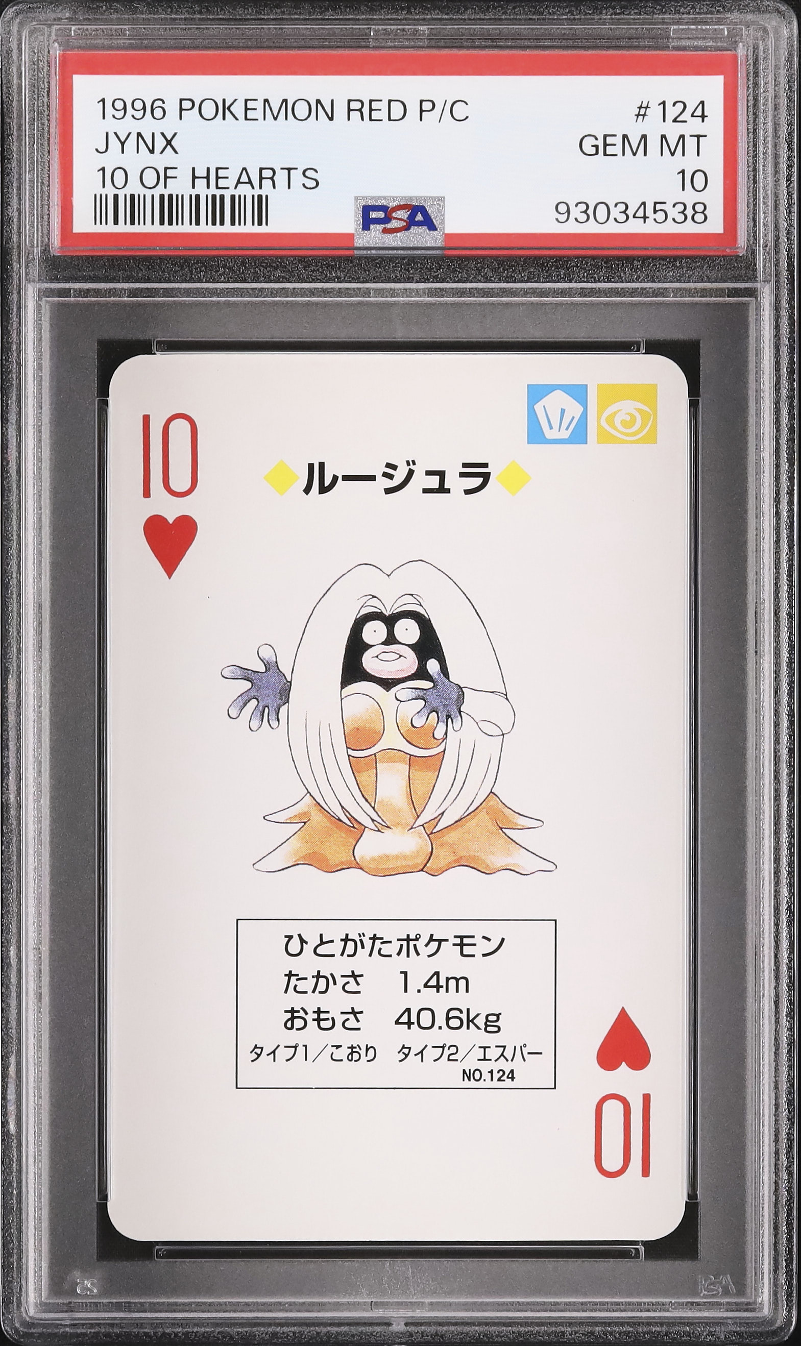 ルージュラpsa10