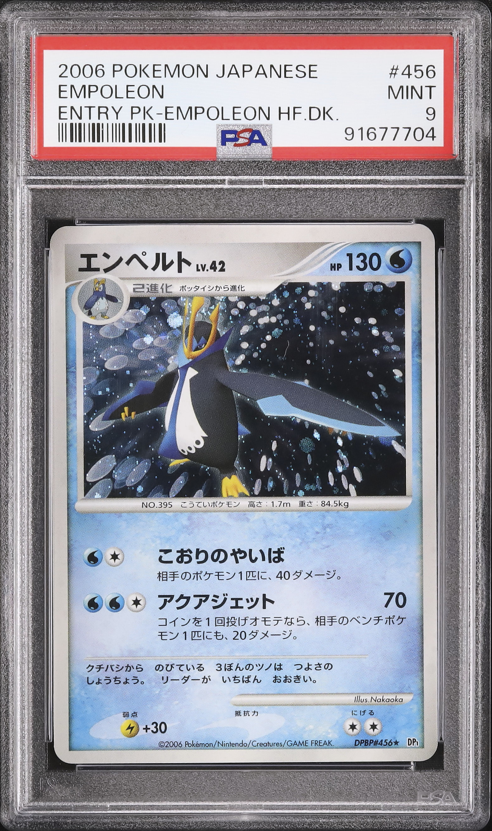 ポケモンカード エンペルト ホロ PSA10 アンリミ 2008 エンペルトLV.X PSA 10 ホロ - カルドバ