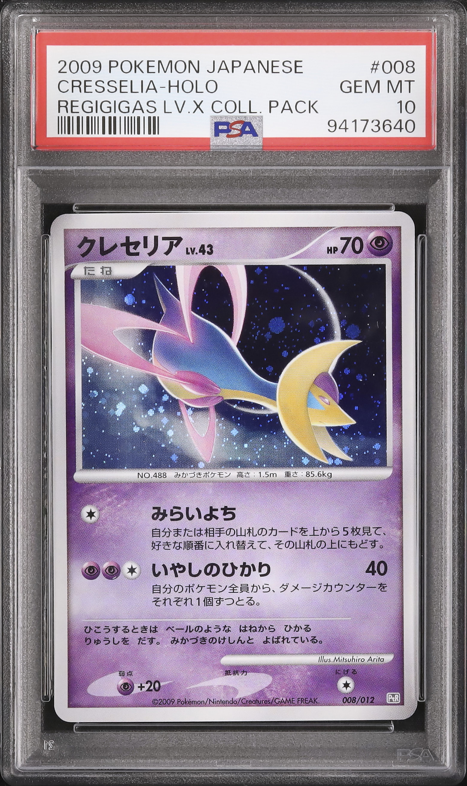 ポケモンカード クレセリア lv.x psa10 【公式通販】