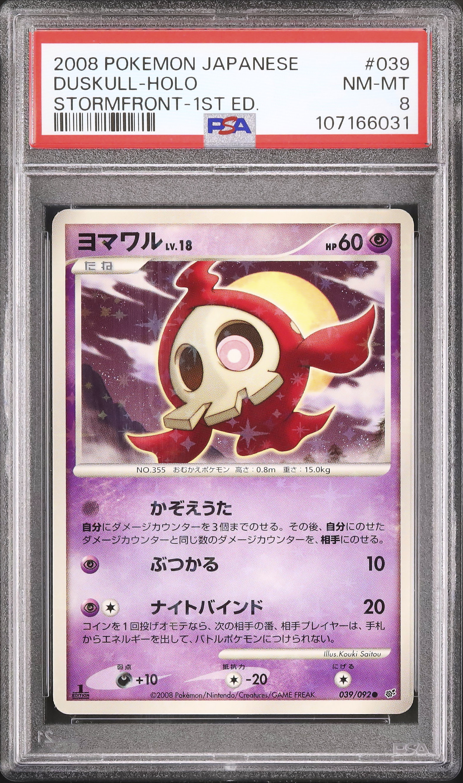 2008 Duskull PSA 8 1st Edition