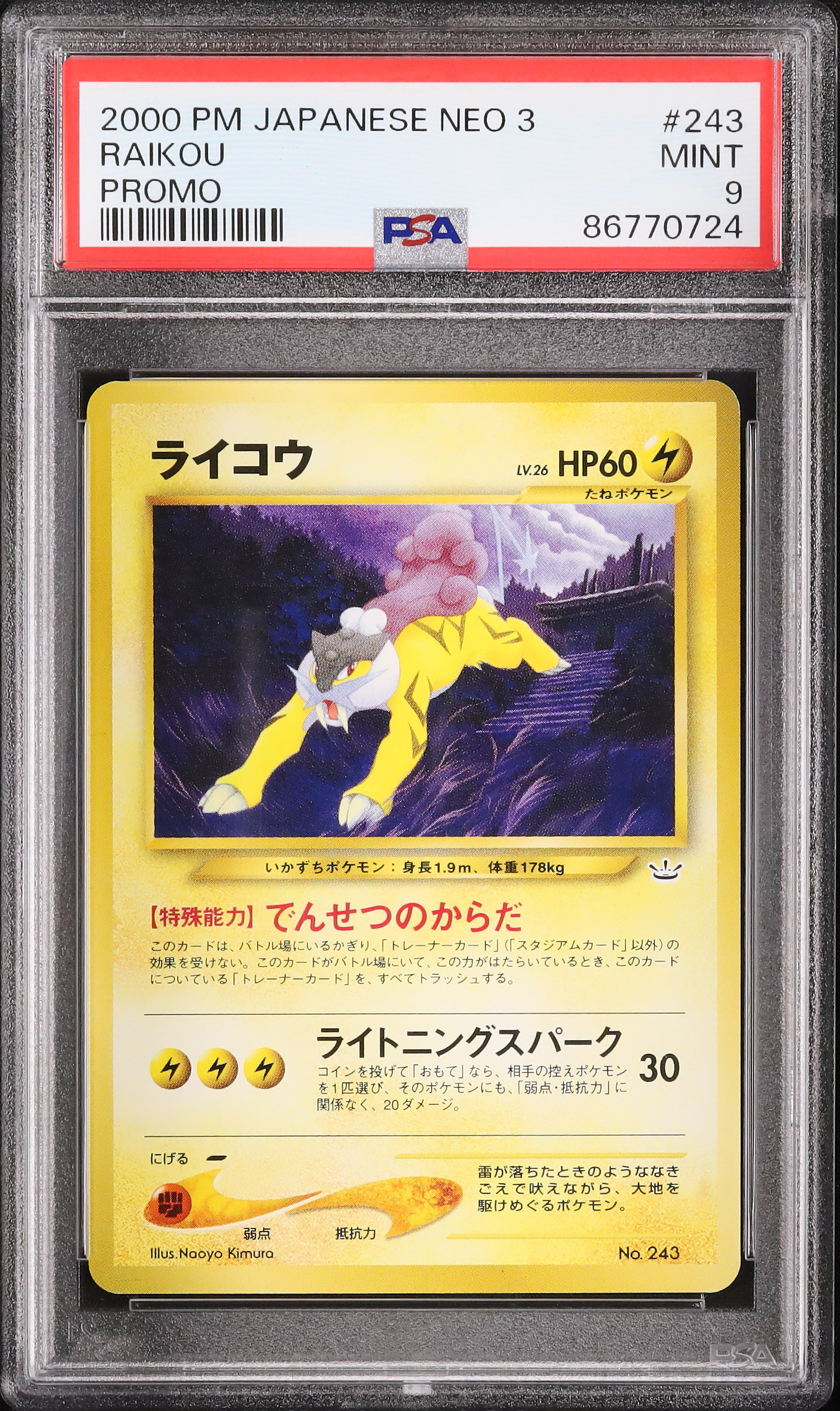 2000 ライコウ PSA 9 - カルドバ