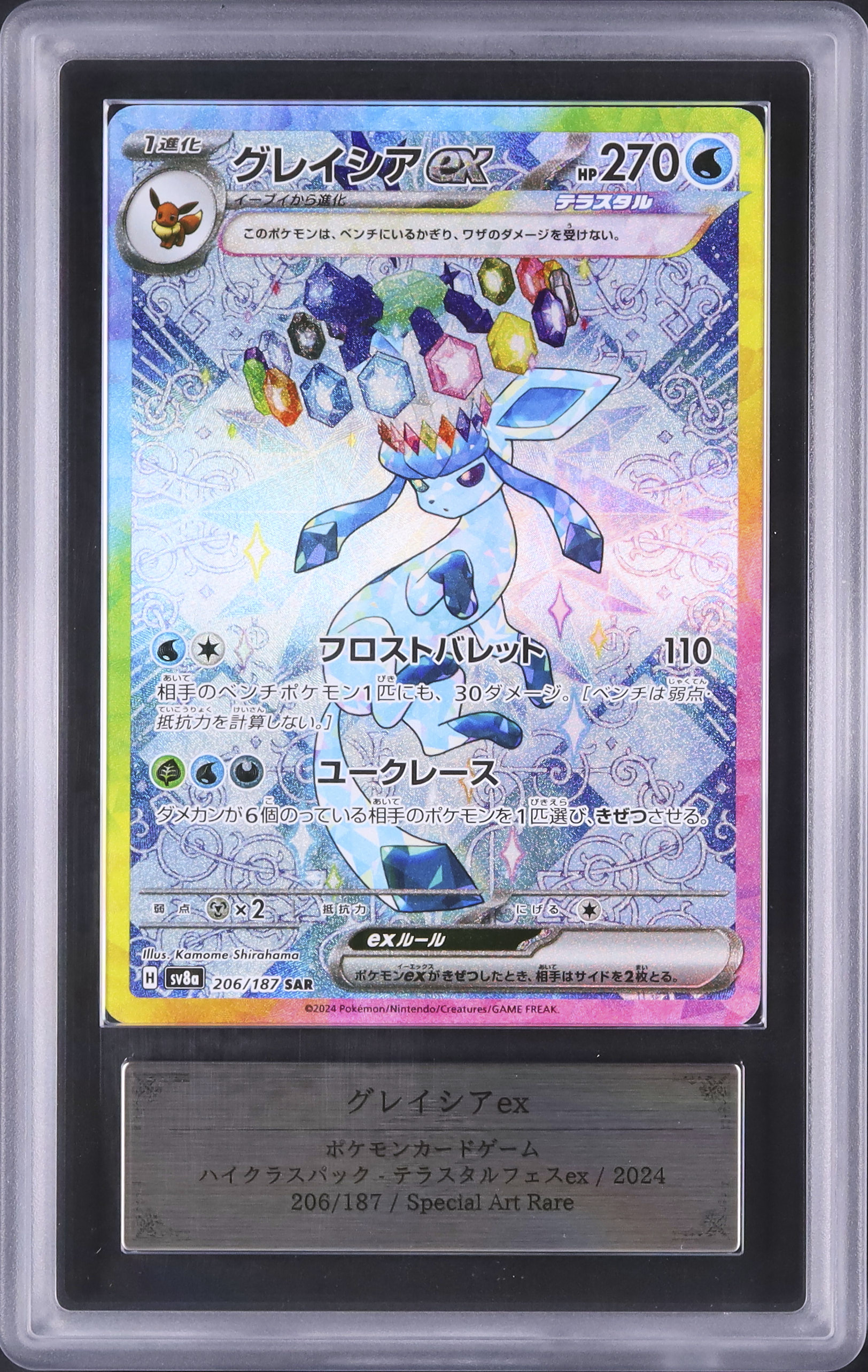 2024 Glaceon ex ARS 10 - Cardova Japan