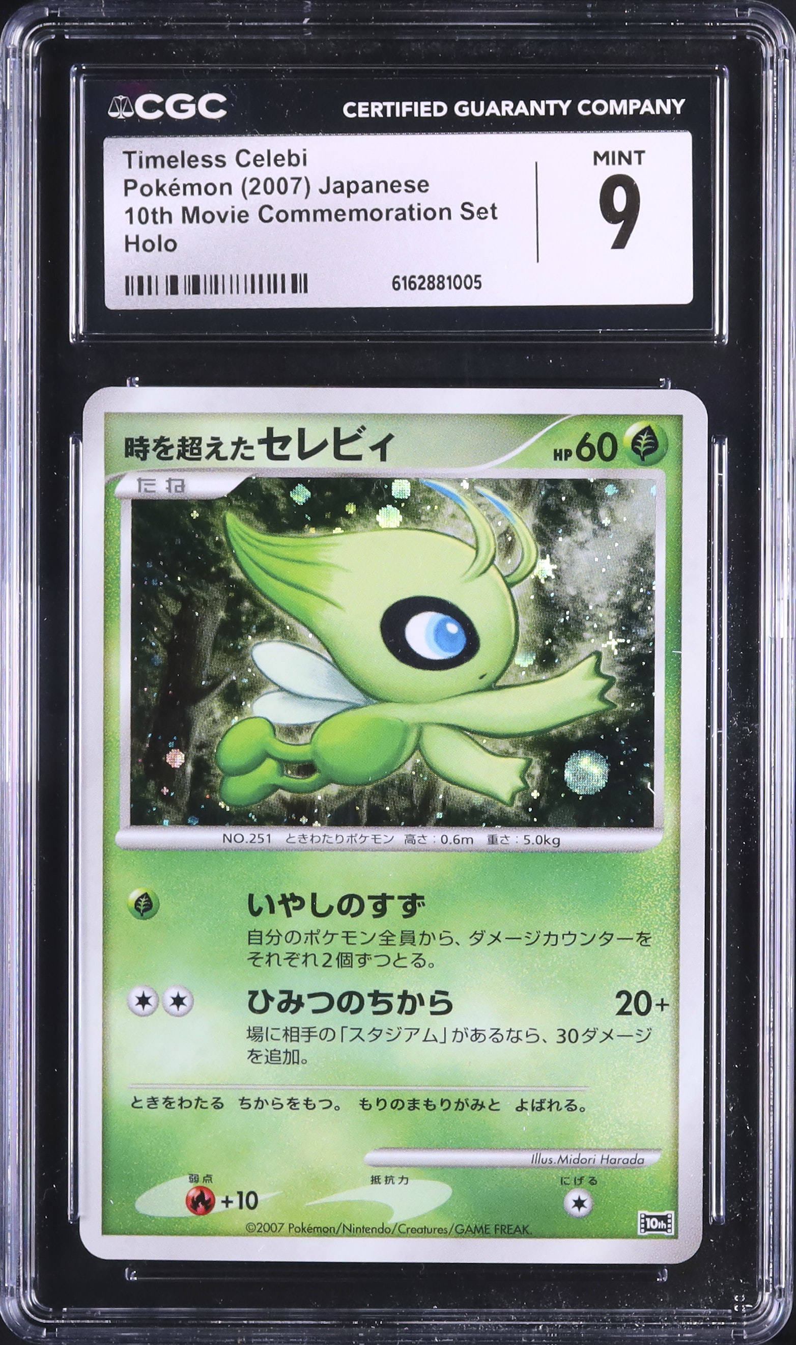 に*止様 The Pokemon Weekly No17 まぶしい新緑にセレビィ 2007 時を超えたセレビィ CGC 9 ホロ - カルドバ