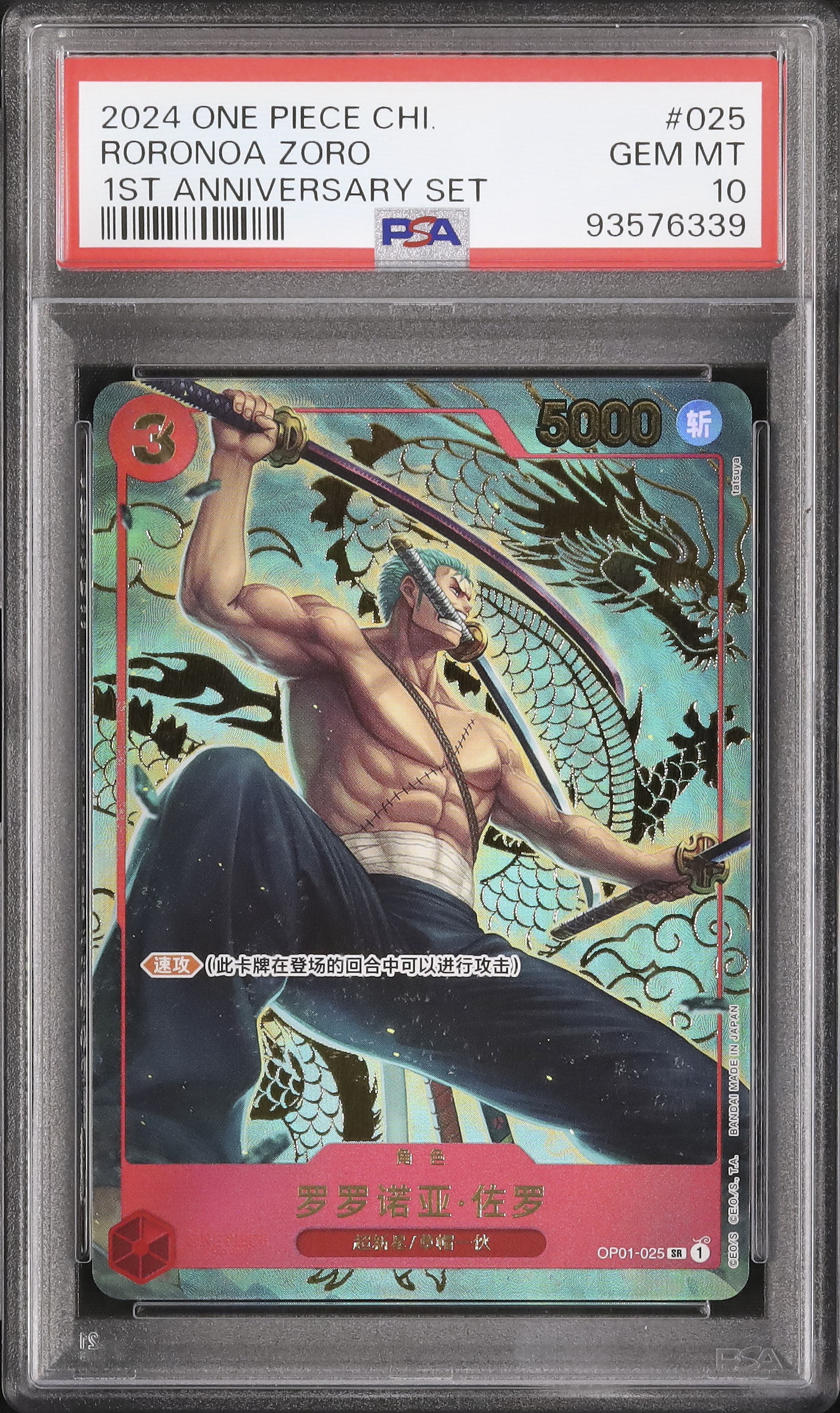 ワンピースカード 1周年記念セット 中国版 ロロノア・ゾロ