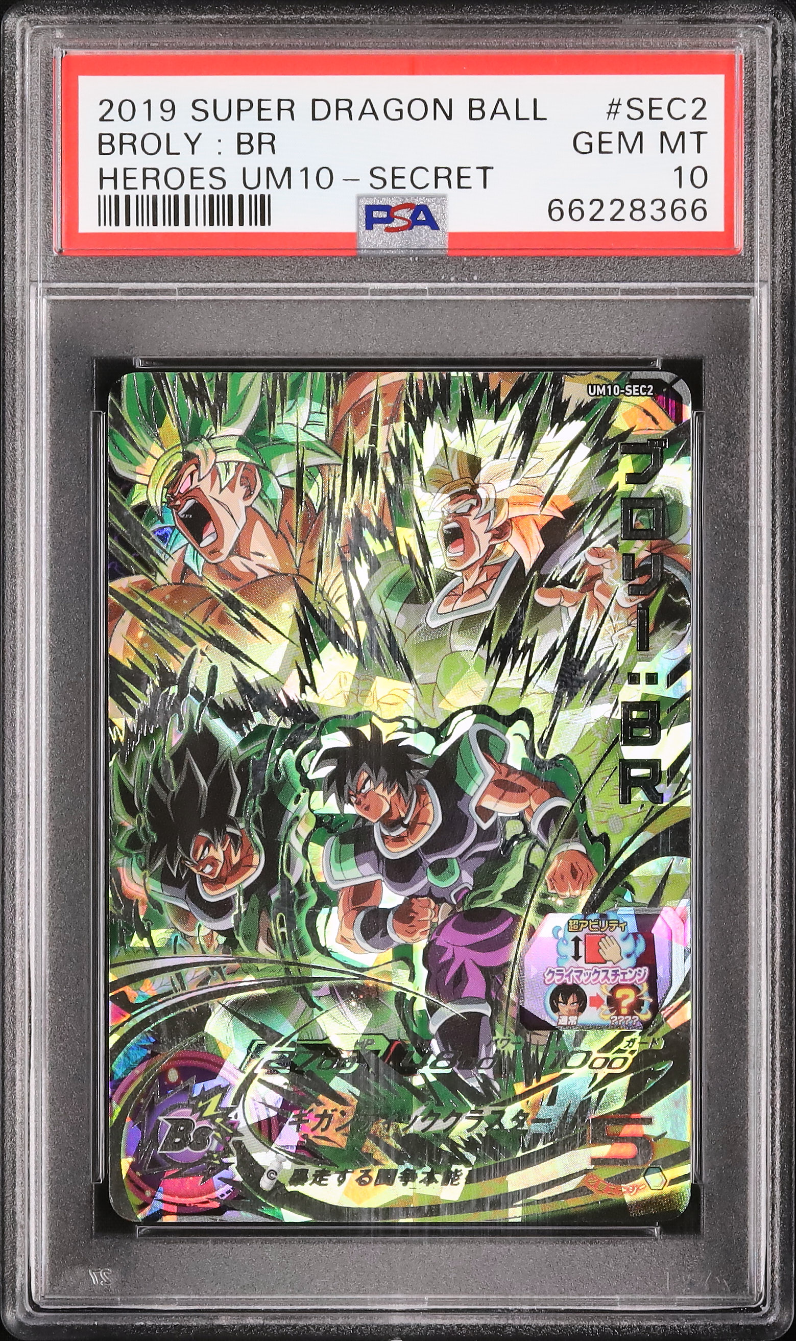 2019 ブロリー:BR PSA 10 - カルドバ