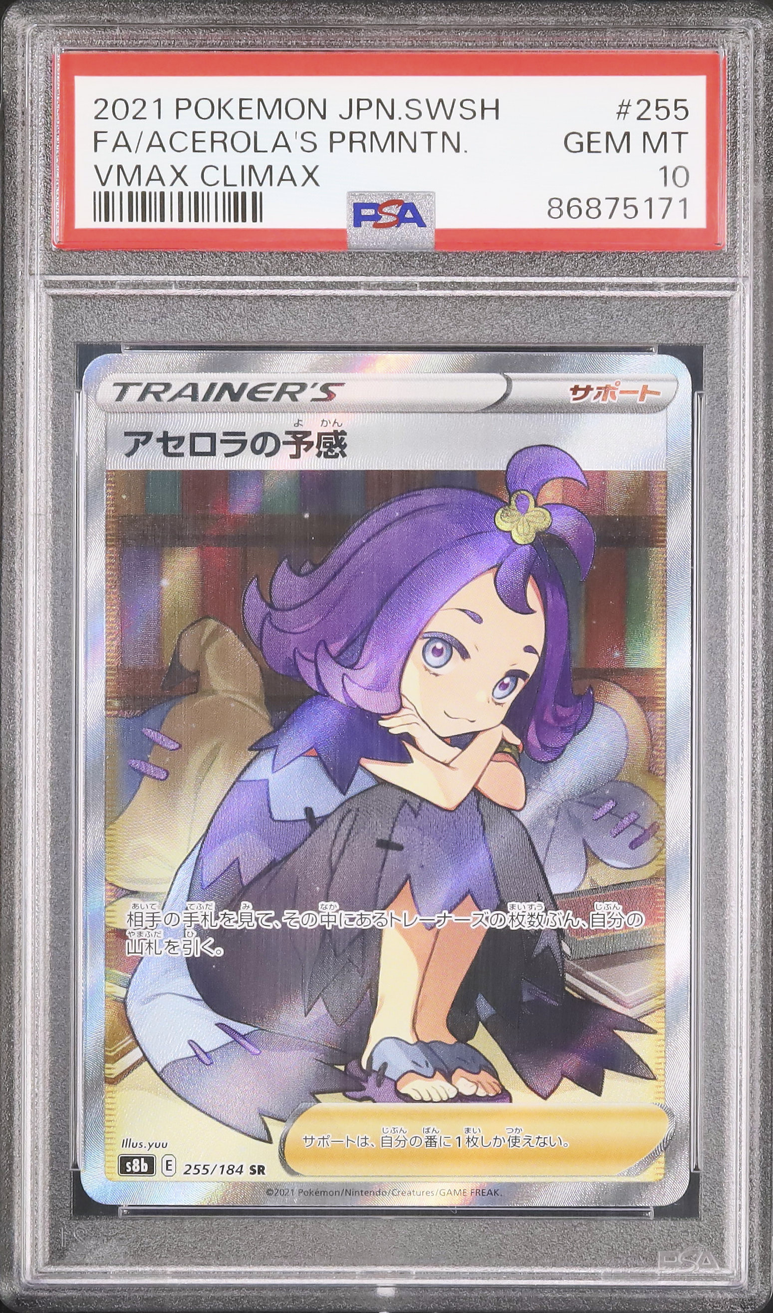 2021 Acerola's Premonition PSA 10 Full Art - カルドバ