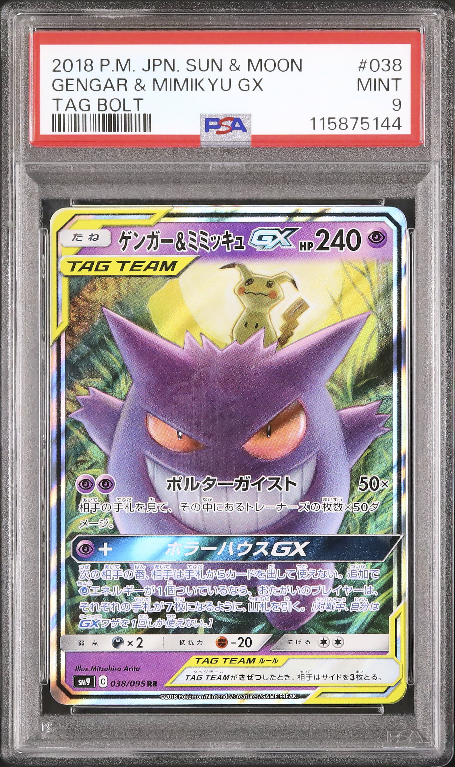 2018 Gengar & Mimikyu GX PSA 9 - カルドバ