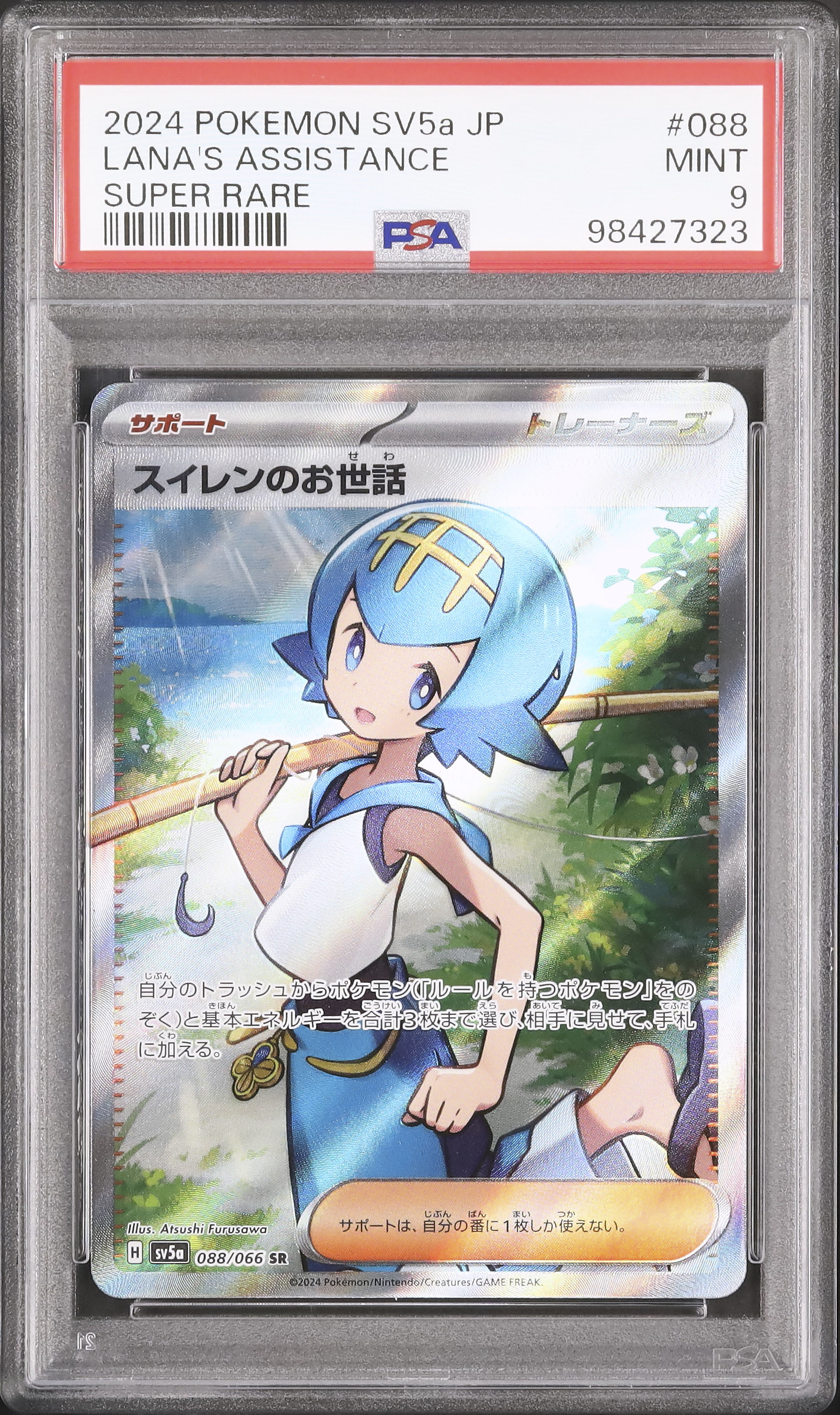 2024 スイレンのお世話 PSA 9 - カルドバ