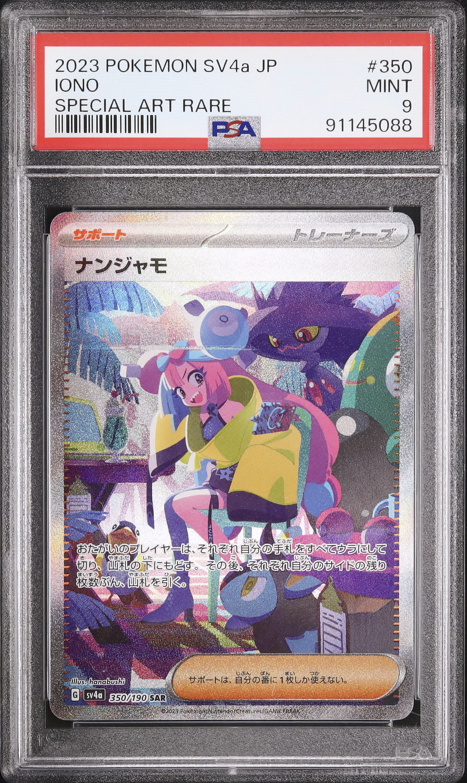 【PSA9】ナンジャモ SAR/Iono PSA 9 Pokémon TCG: 2023 Japanese Iono 350/190 SAR Shiny