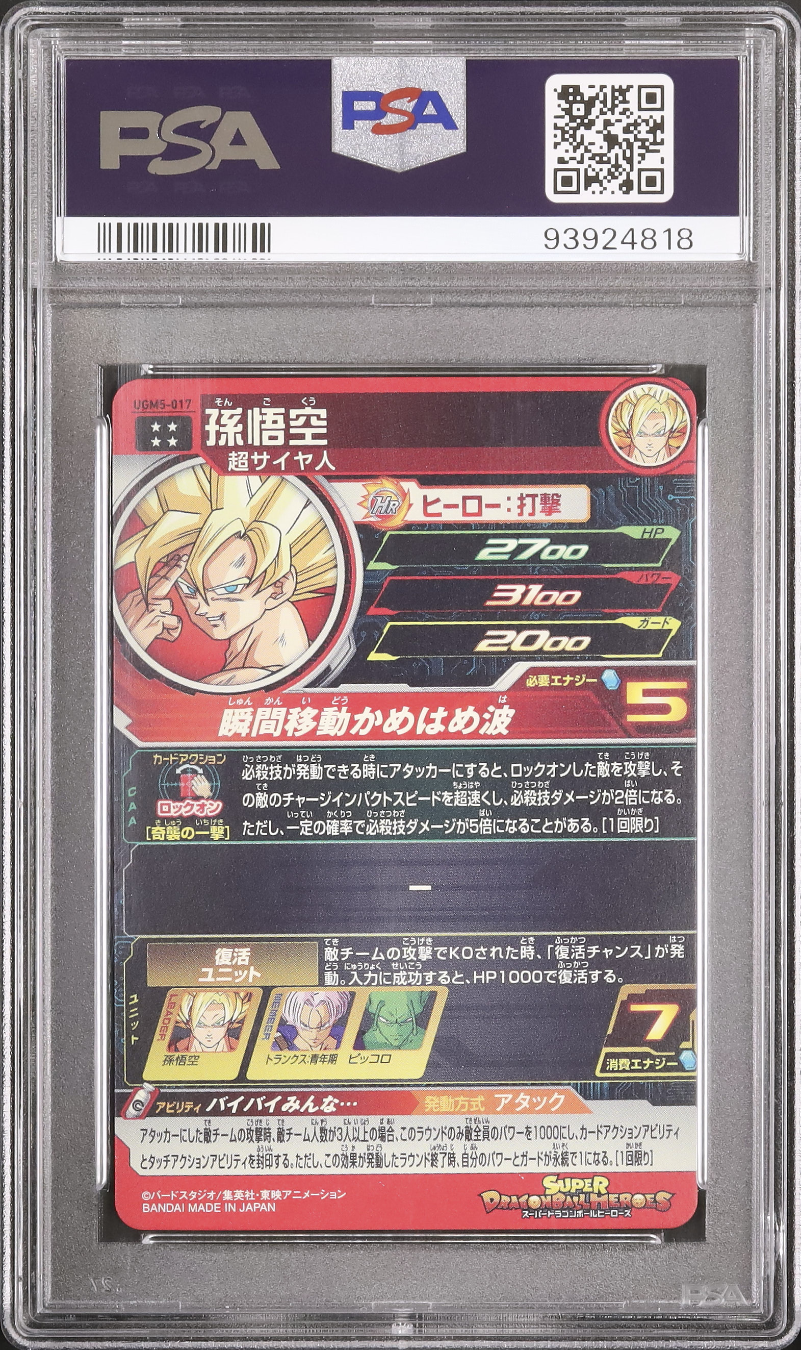 2022 Son Goku PSA 10 - Cardova Japan