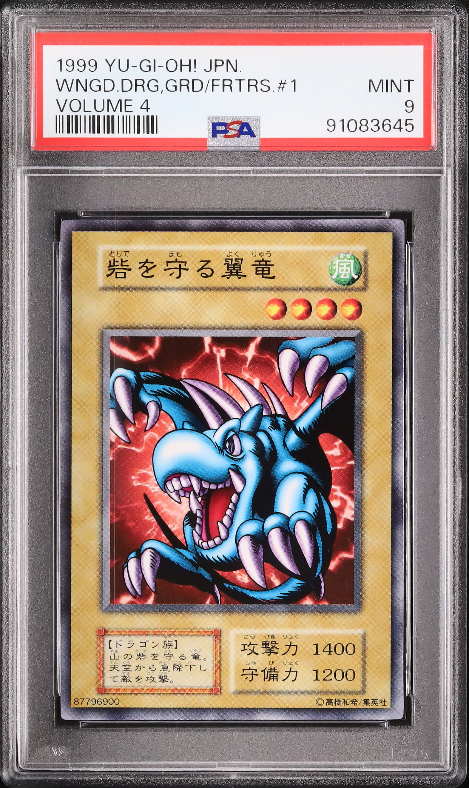 1999 Winged Dragon, Guardian of the Fortress #1 PSA 9 - カルドバ