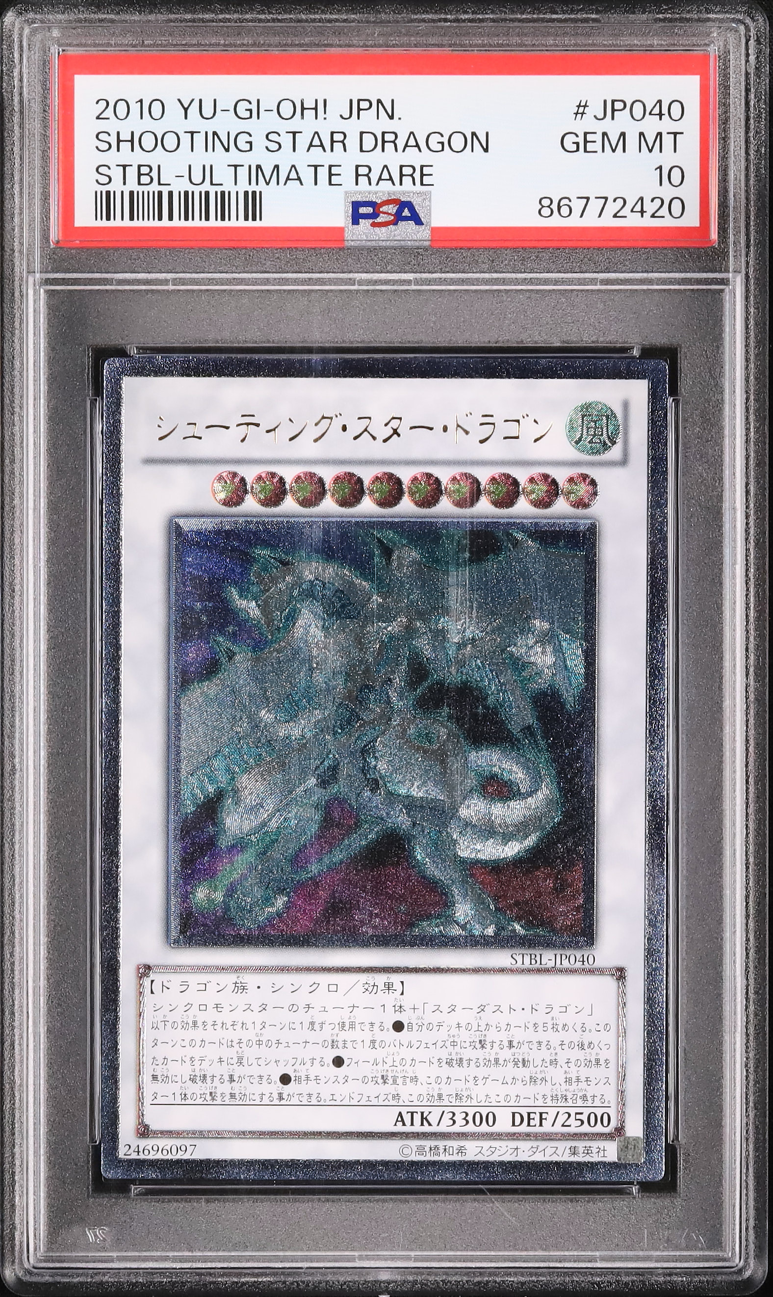 2010 シューティング・スター・ドラゴン PSA 10 - カルドバ