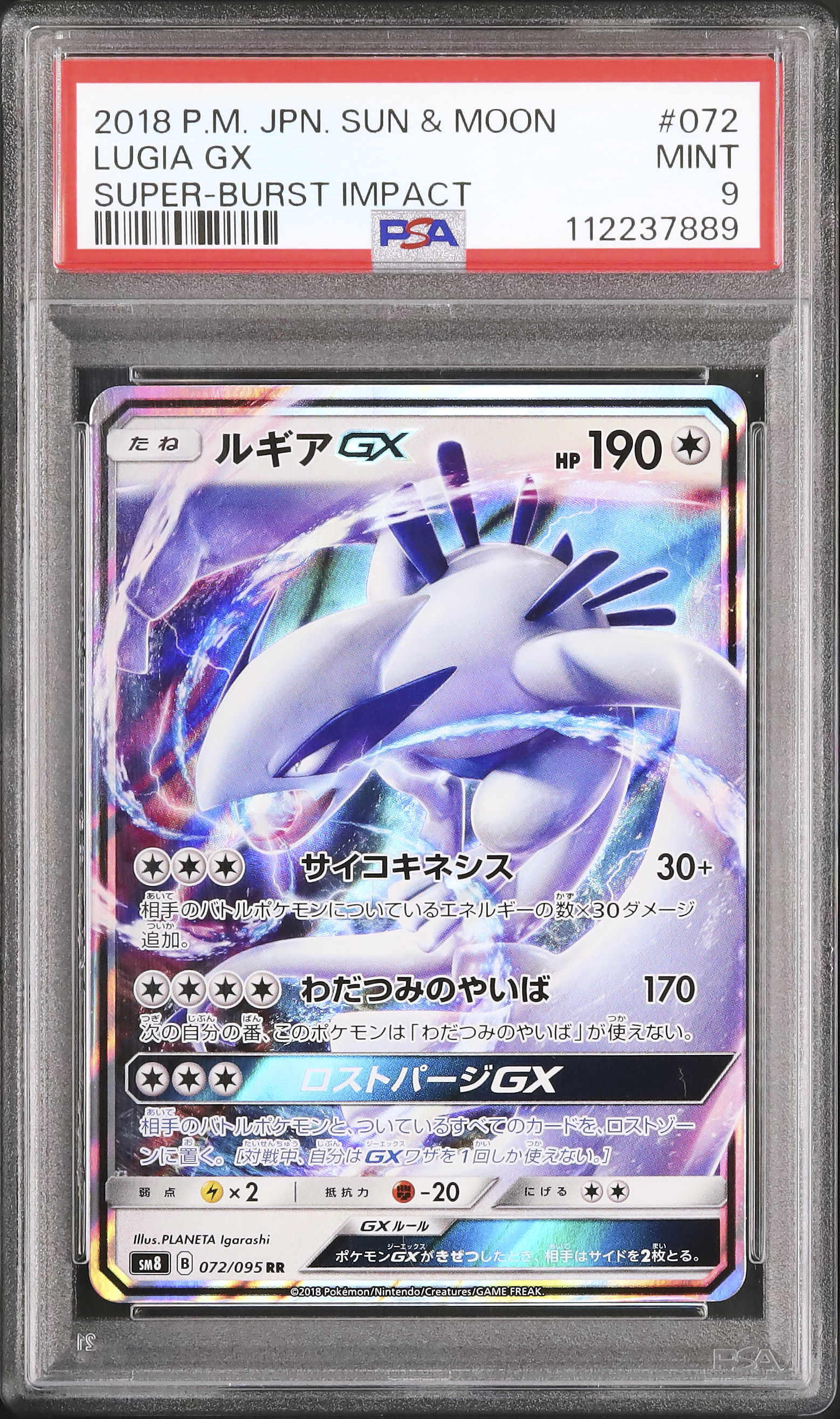 ポケモン - ルギアGX　HR　sm8 早割 リフト券 PSA10】ルギアGX (HR) {108/095} [SM8] - magi