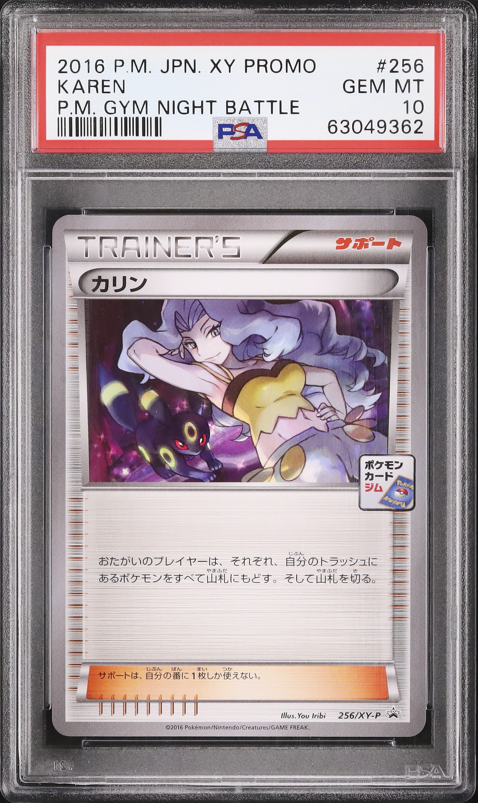 2016 Karen PSA 10 - Cardova Japan