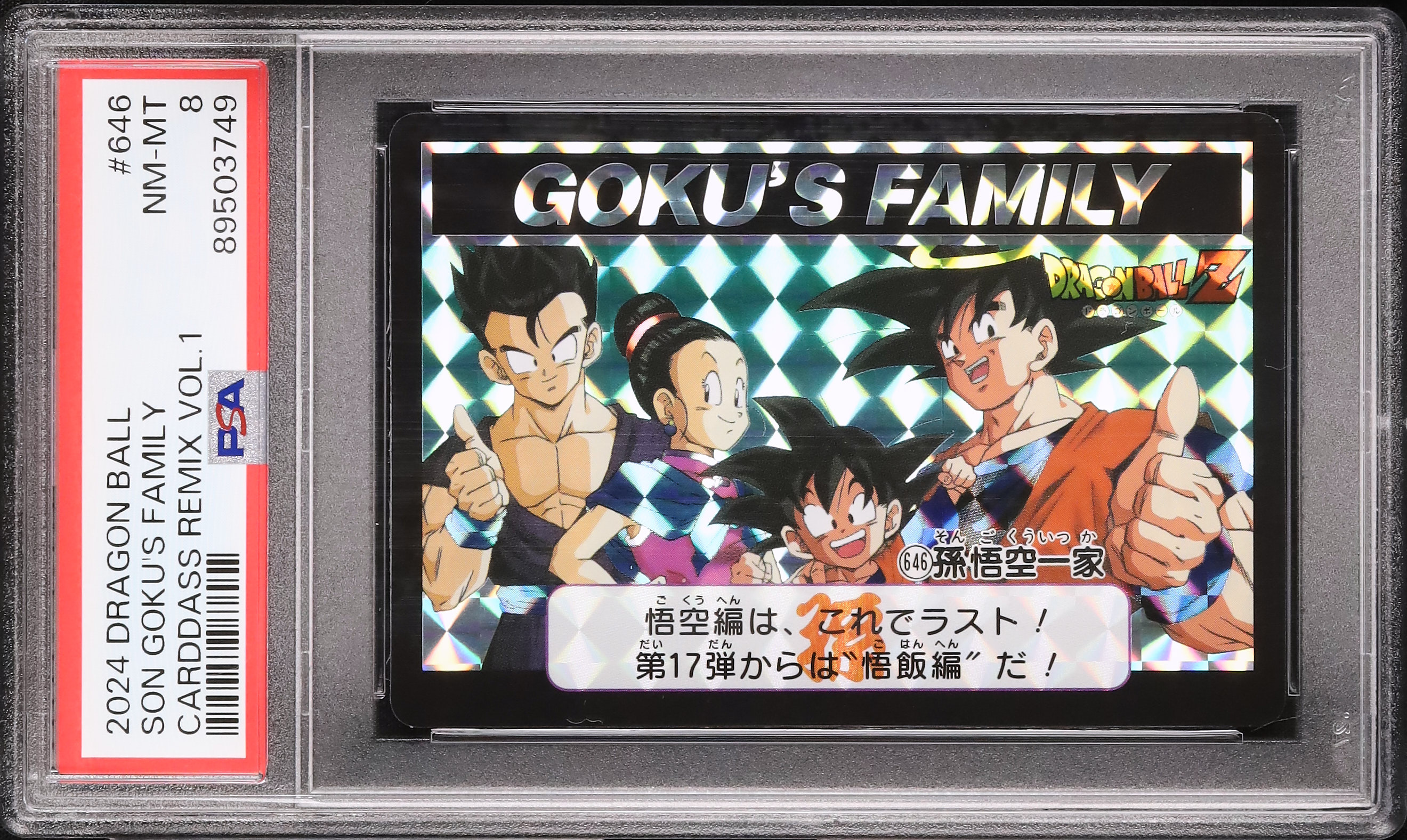 ドラゴンボール カードダス 本弾 0 孫悟空一家