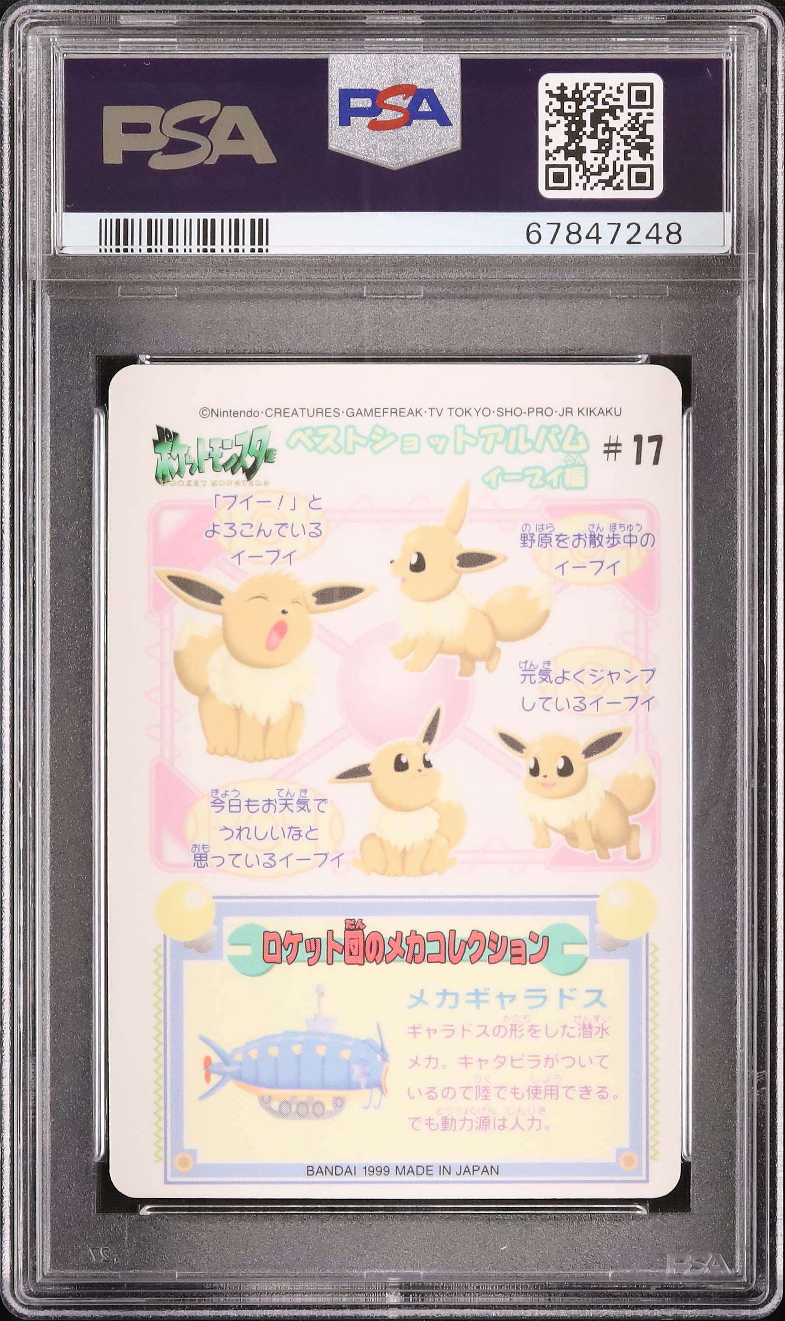1999 イーブイ PSA 10 - カルドバ