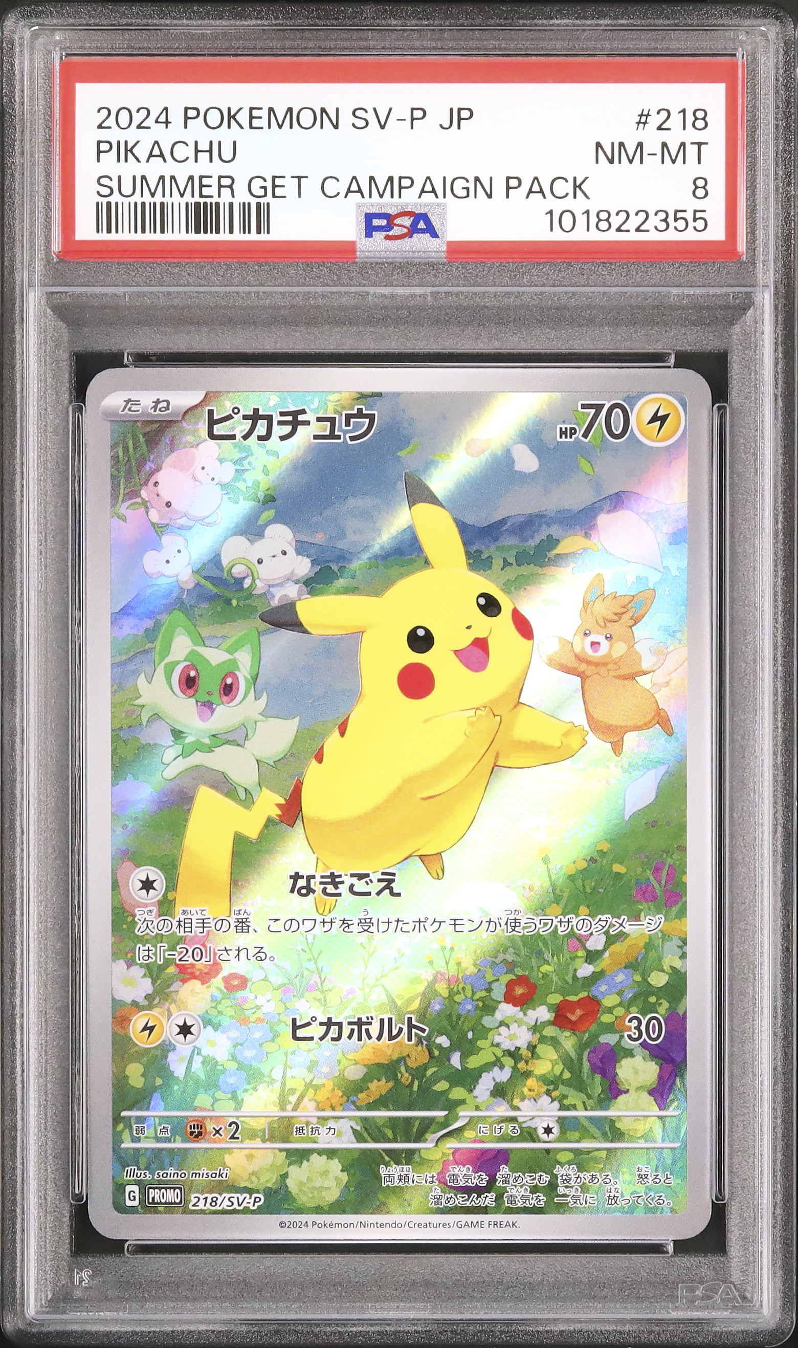 ピカチュウ トレーディングカード 2023-2024 2024 ピカチュウ PSA 8 AR仕様 - カルドバ