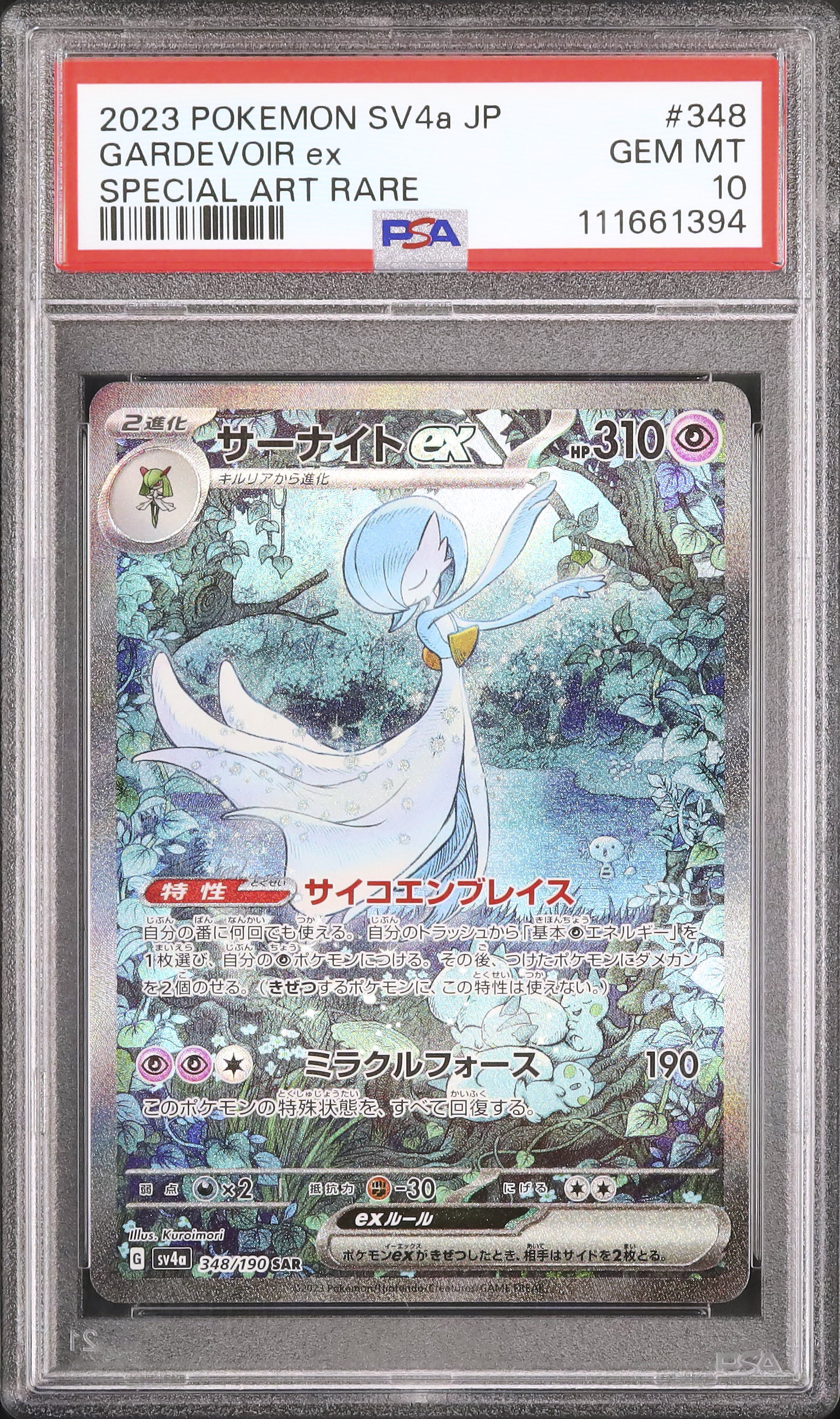 PSA10 2023 ポケモンカード Gardevoir ex #348 SPE 2023