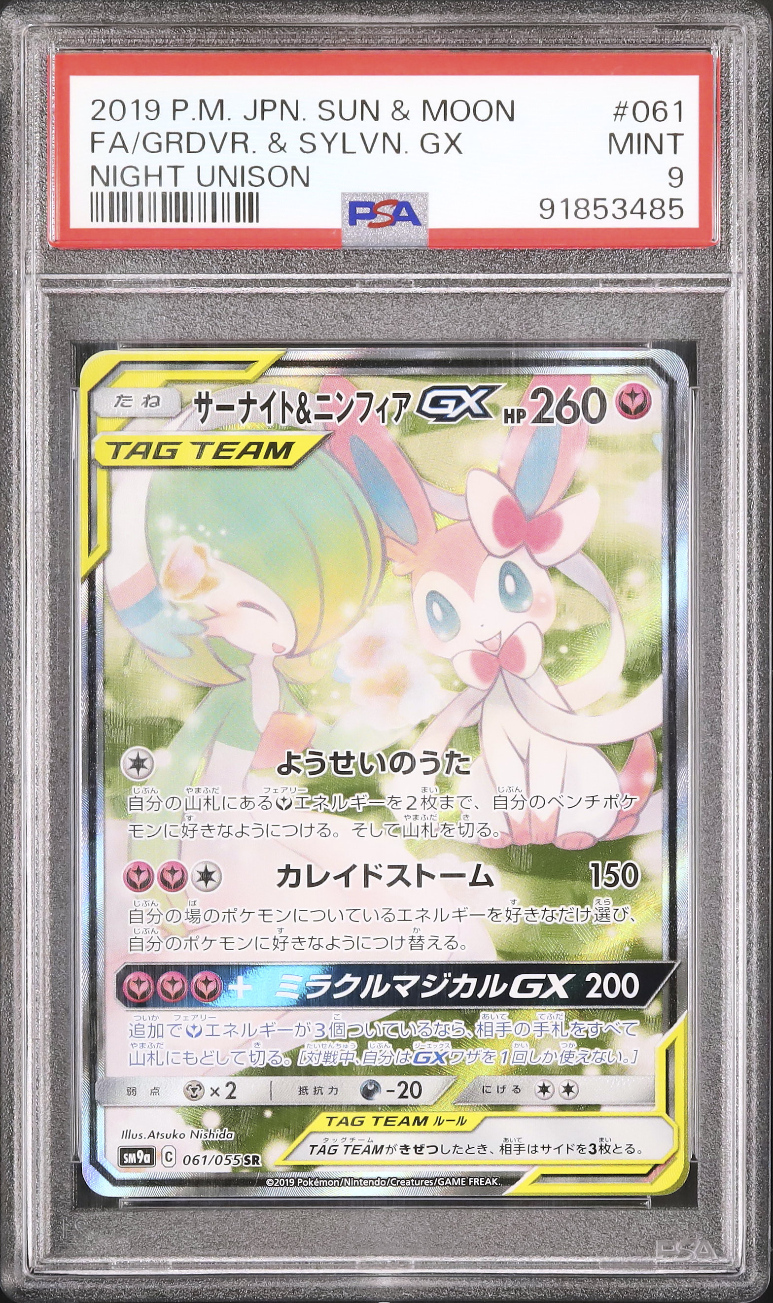 ARS 9 サーナイト&ニンフィアgx SA　ポケモンカードゲーム 鑑定書 2019 サーナイト&ニンフィアGX PSA 9 スペシャルアート - カルドバ