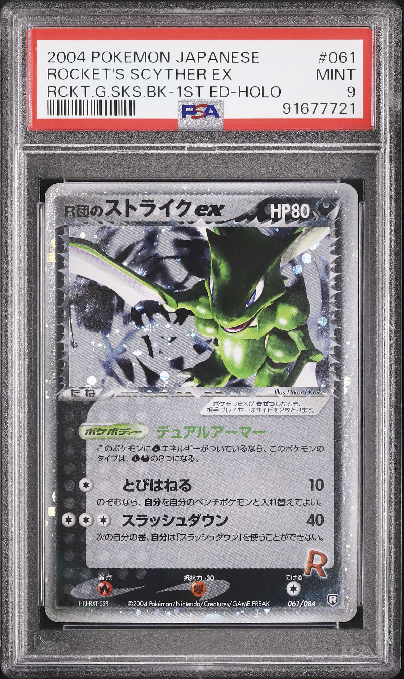 ポケモンカードr団のストライクex psa9