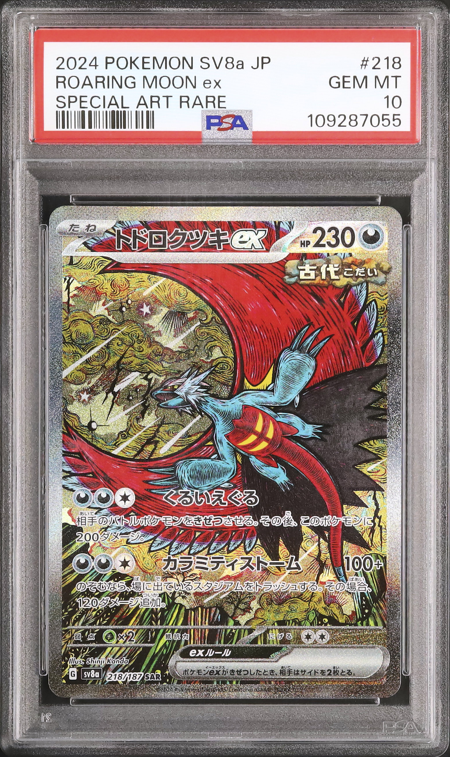 2024 ポケモンカード トドロクツキ ex PSA 10 2024 トドロクツキex PSA 10 - カルドバ