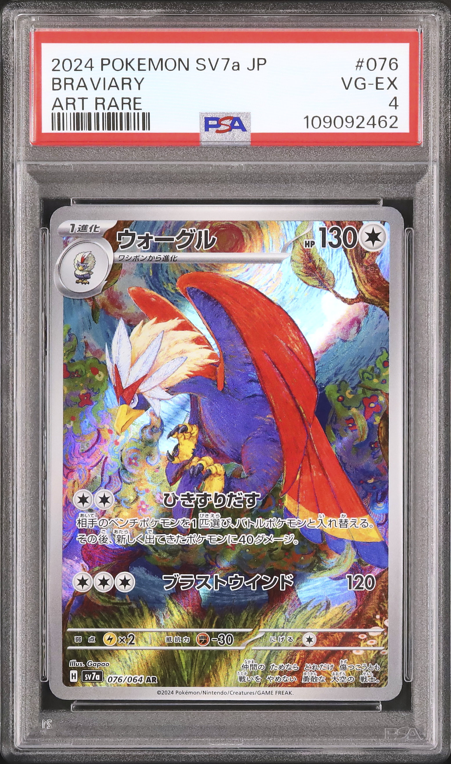 2024 ウォーグル PSA 4 - カルドバ
