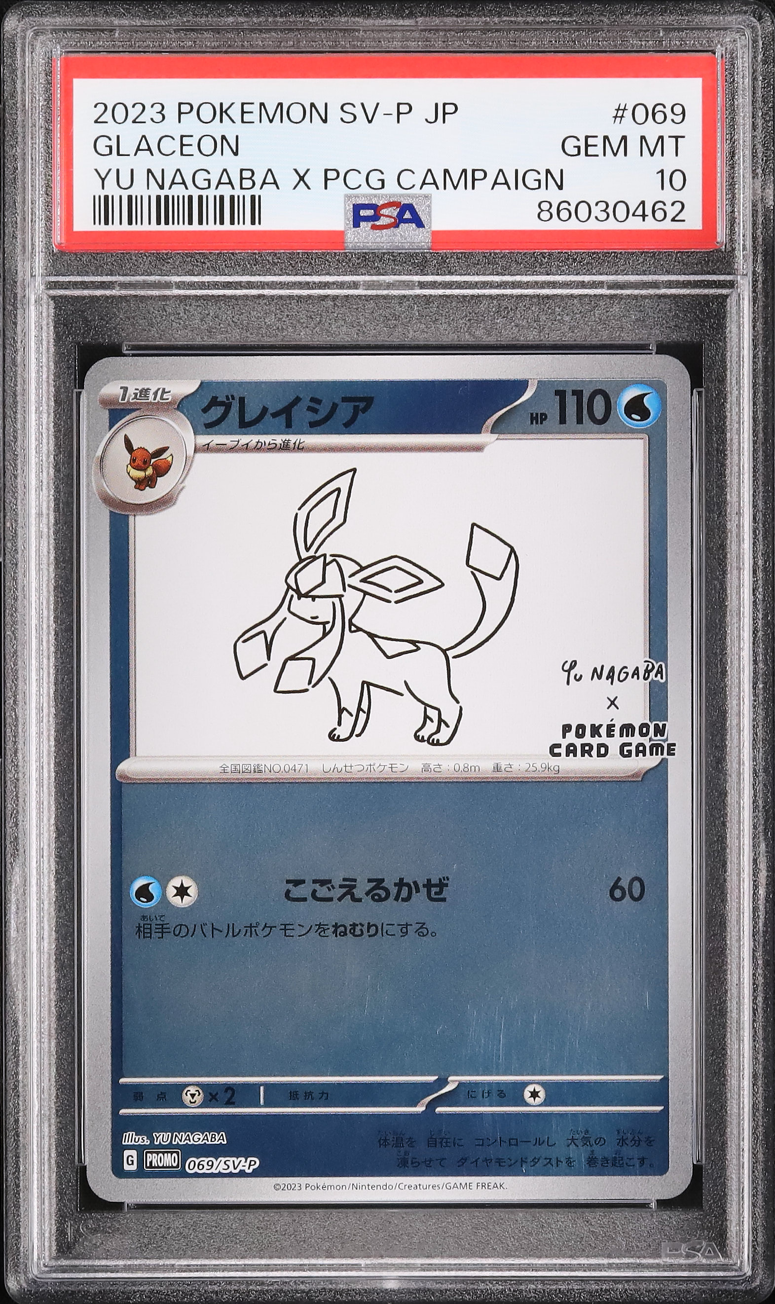 2023年 グレイシア PSA 10 トレカ 2023 グレイシア PSA 10 - カルドバ