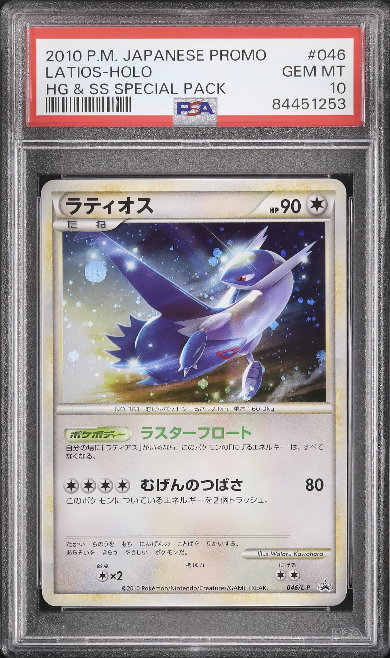 2010 Latios PSA 10 Holo - Cardova Japan
