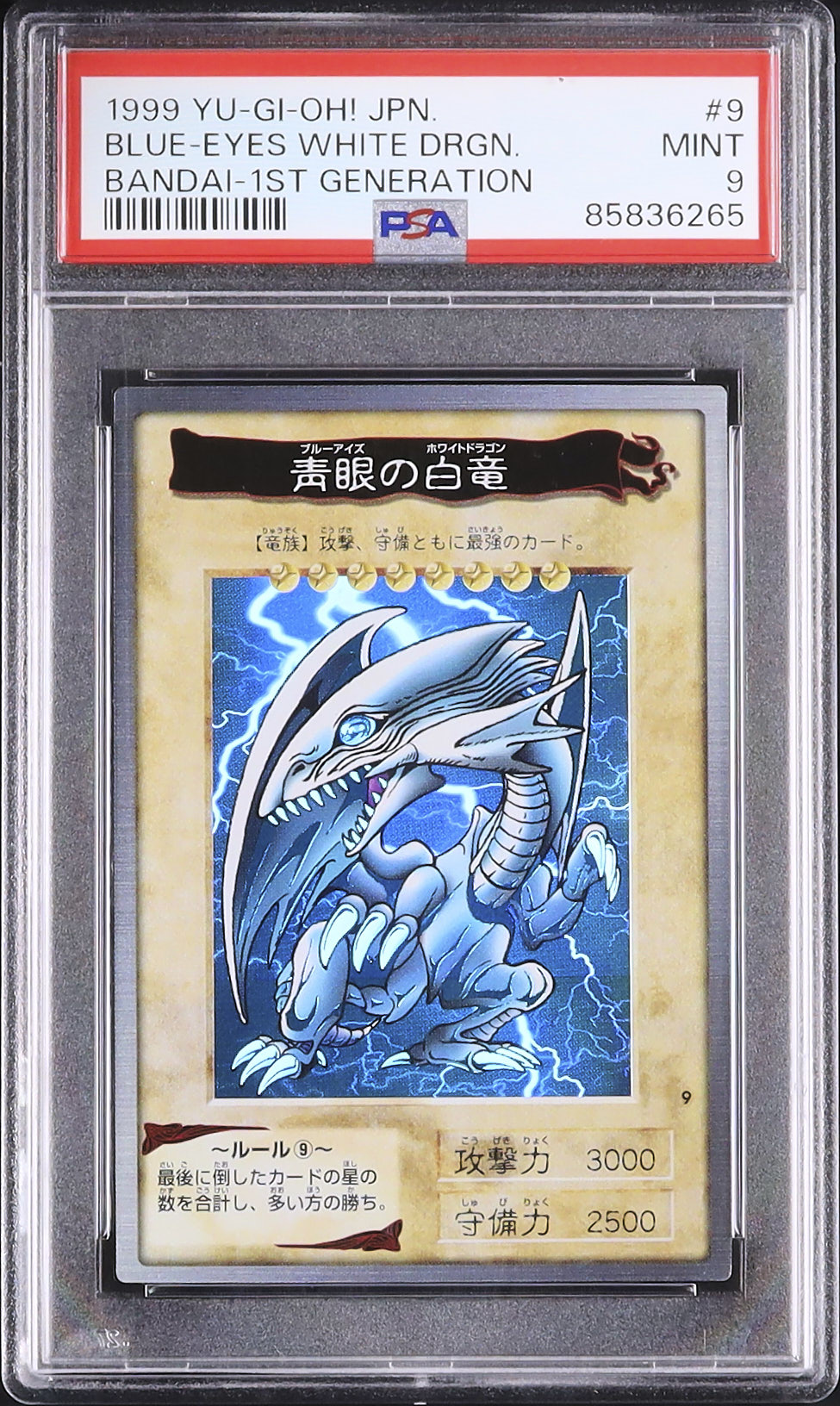 1999 青眼の白龍 PSA 9 - カルドバ