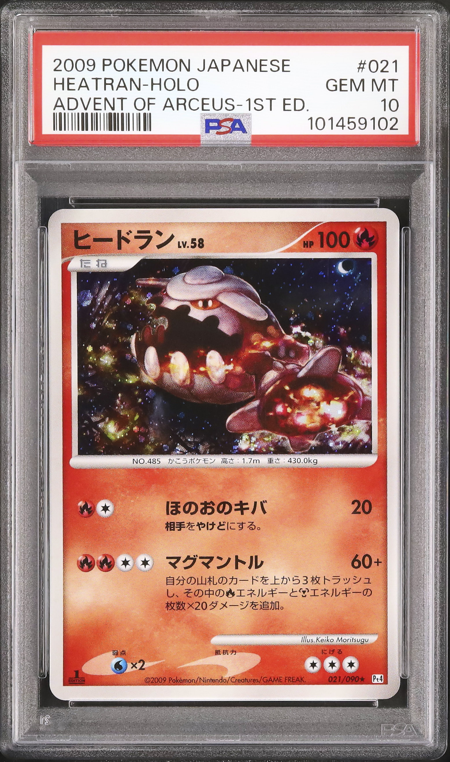 PSA9 ヒードラン ポケモンカード ヒードラン | ポケモンカードゲーム公式ホームページ