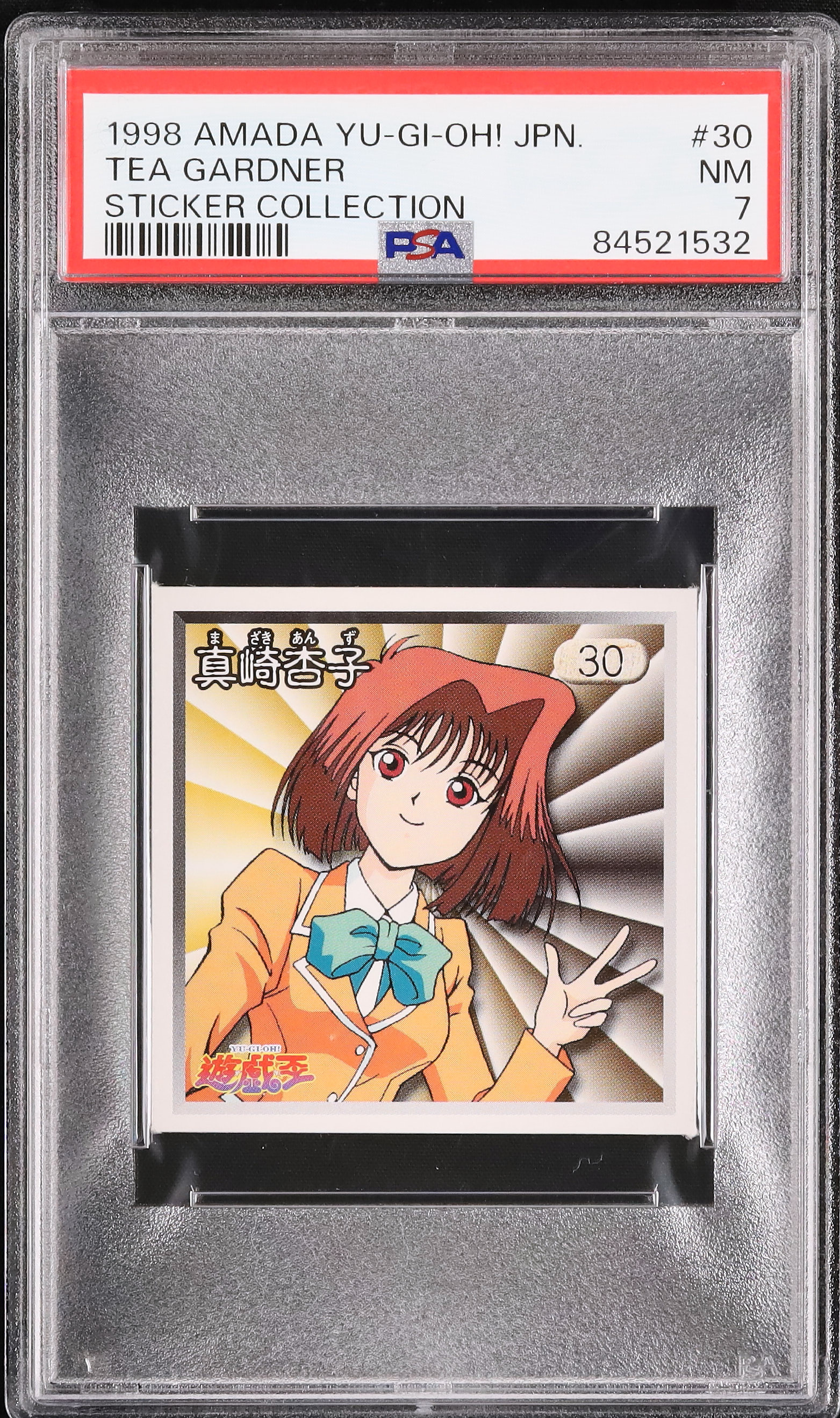 1998年 真崎杏子 PSA 10（PSA10】遊戯王 真崎杏子 初期 バンダイ