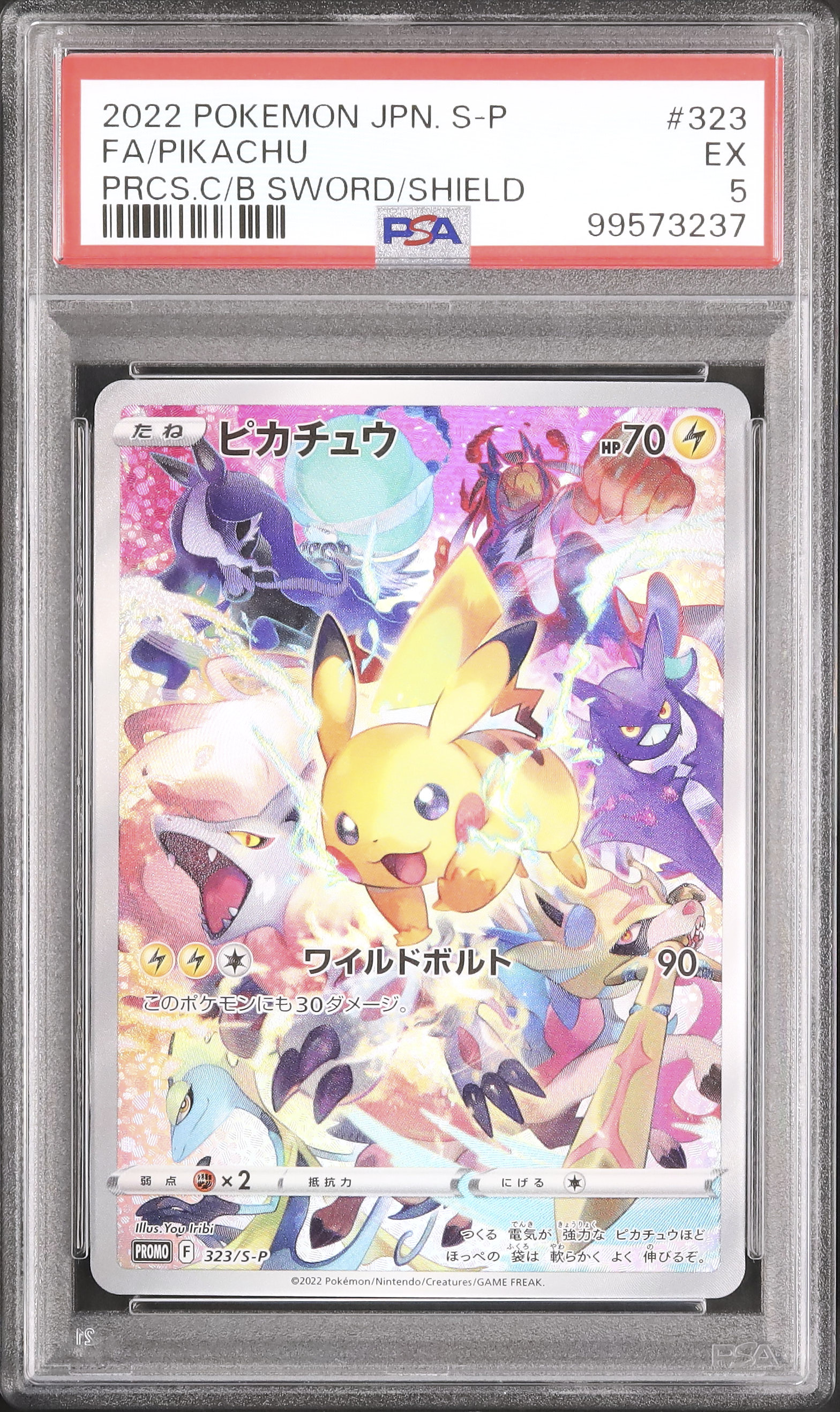 2022 ポケモンカード ピカチュウ FA 2022 Pikachu PSA 5 FA - カルドバ