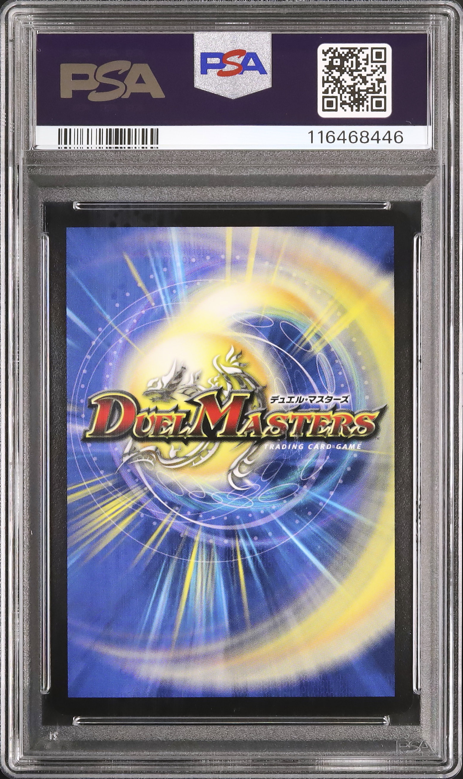 ボルメテウス・サファイア・ドラゴン デュエルマスターズ 2006 ワンオーナー品 2006 ボルメテウス・サファイア・ドラゴン PSA 8 - カルドバ