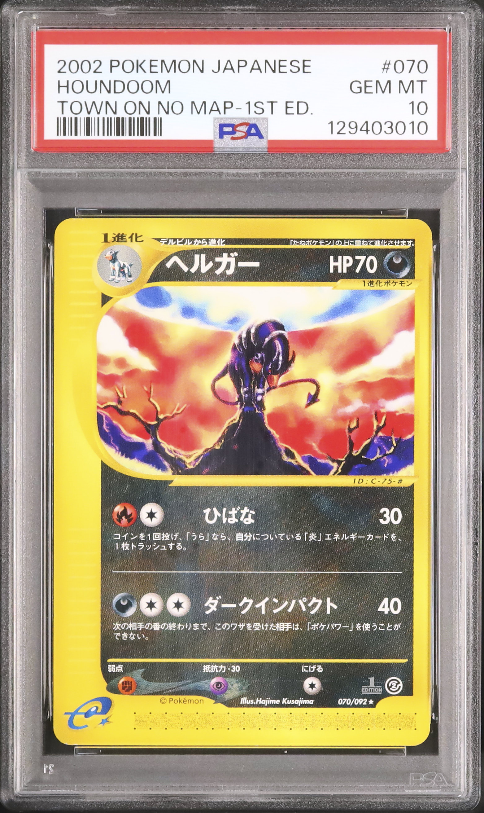 2002 ヘルガー PSA 10 1st エディション - カルドバ