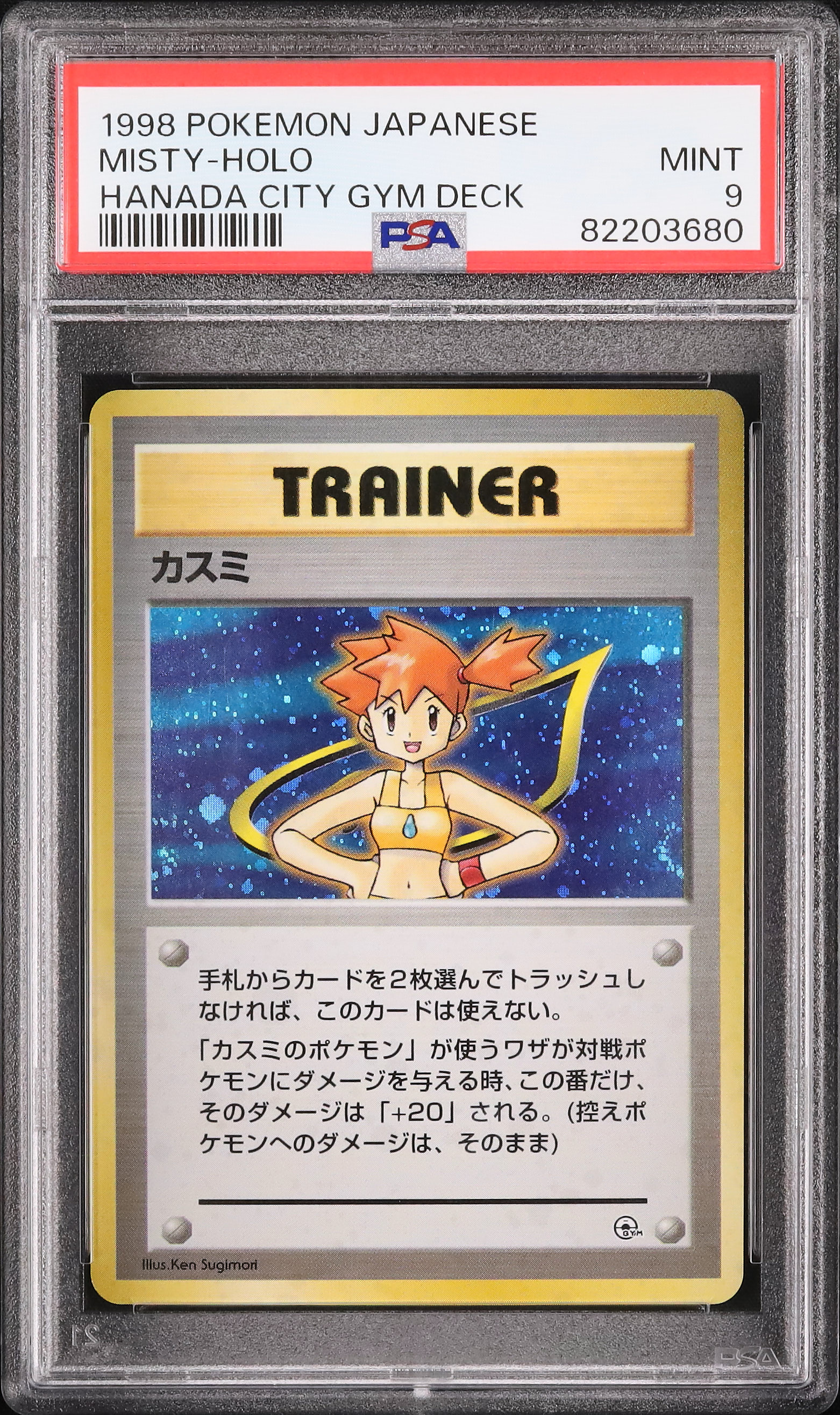 1998 カスミ PSA 9 ホロ - カルドバ