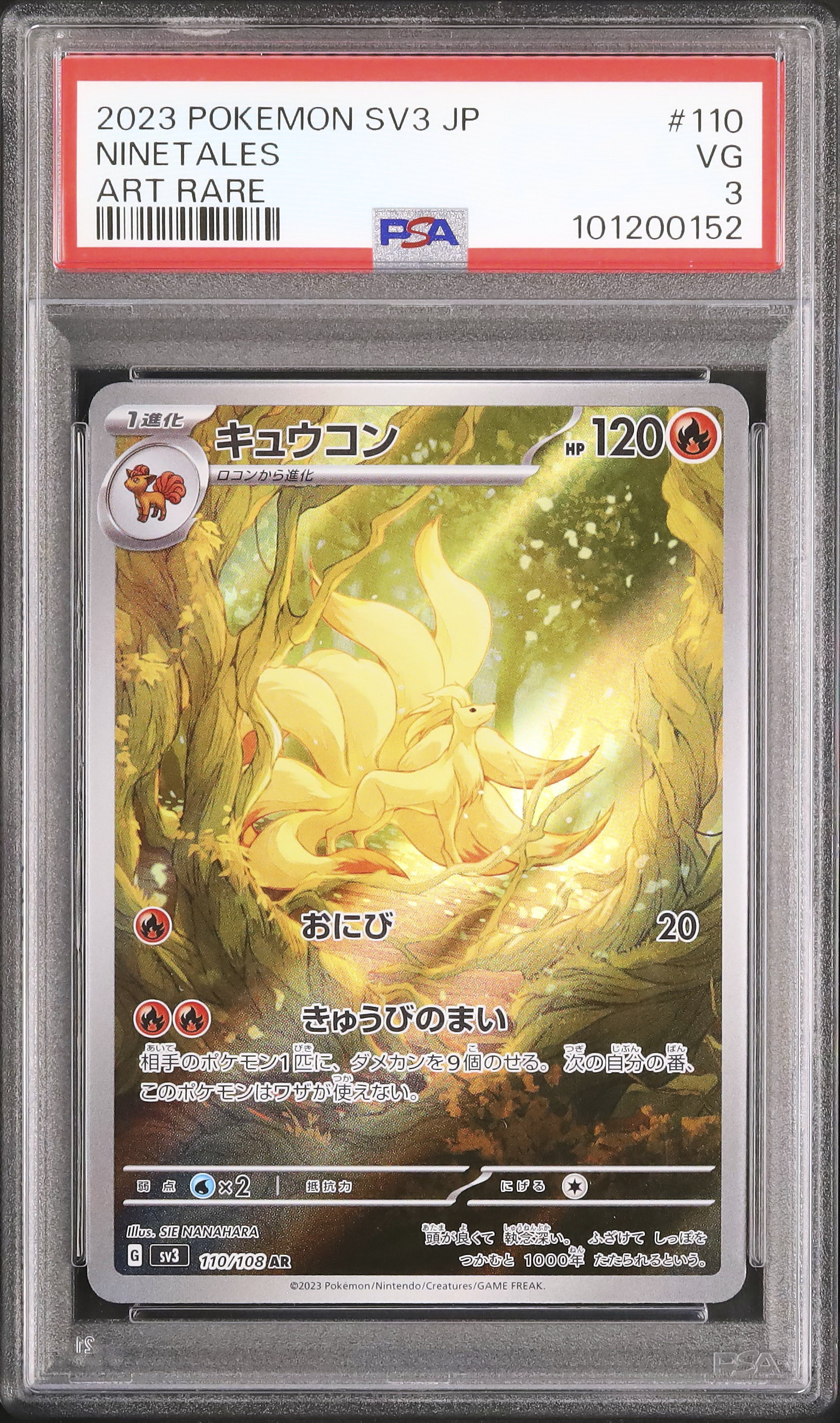 2023 Ninetales PSA 3 - カルドバ