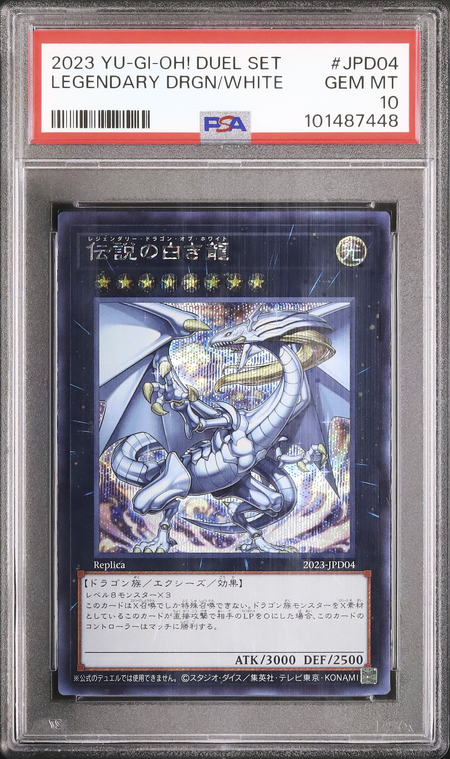 遊戯王 伝説の白き龍 エクシク PSA 10 遊戯王 伝説の白き龍 EP13-JP051 PSA10 レジェンダリードラゴン