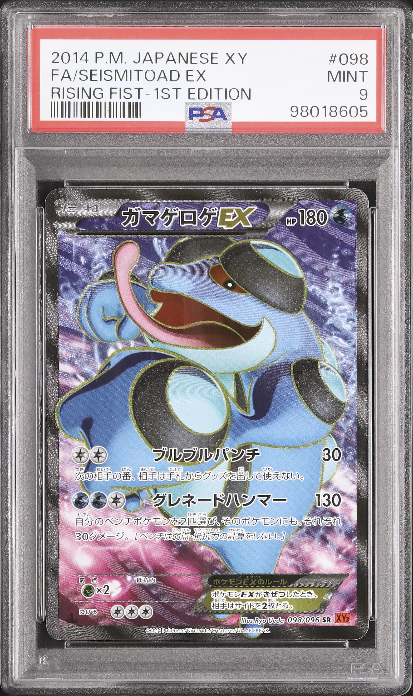 ポケモンカード ガマゲロゲEX SR PSA9