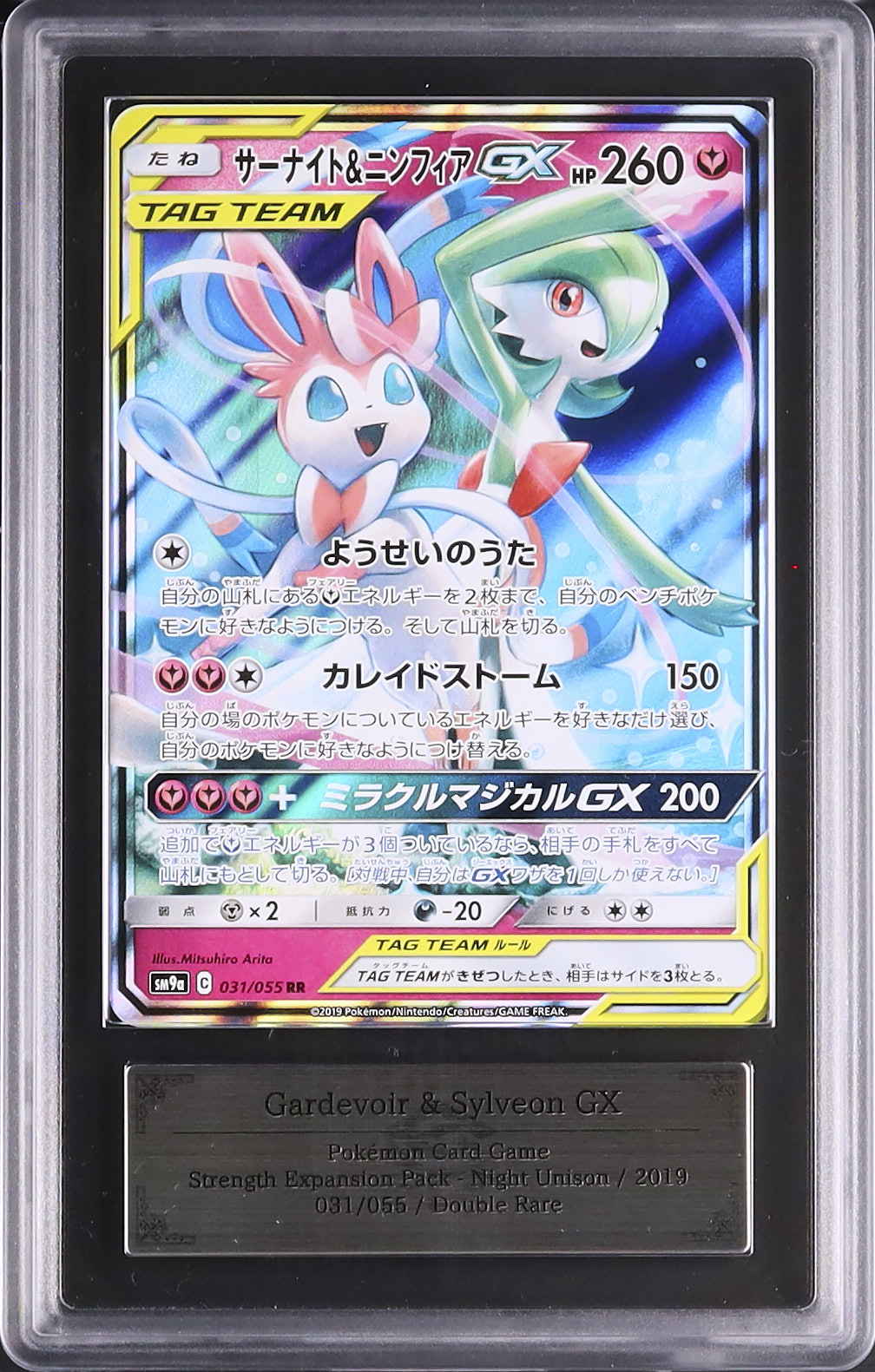 2019 サーナイト&ニンフィアGX ARS 10 - カルドバ