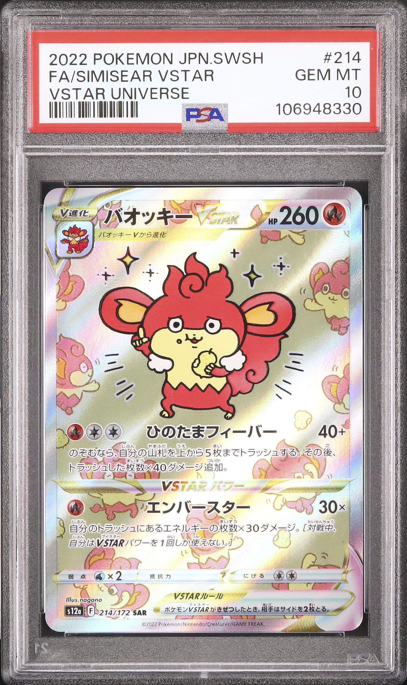 2022 ポケモンカード バオッキー VSTAR PSA10 #214 2022 バオッキーVSTAR PSA 10 フルアート - カルドバ