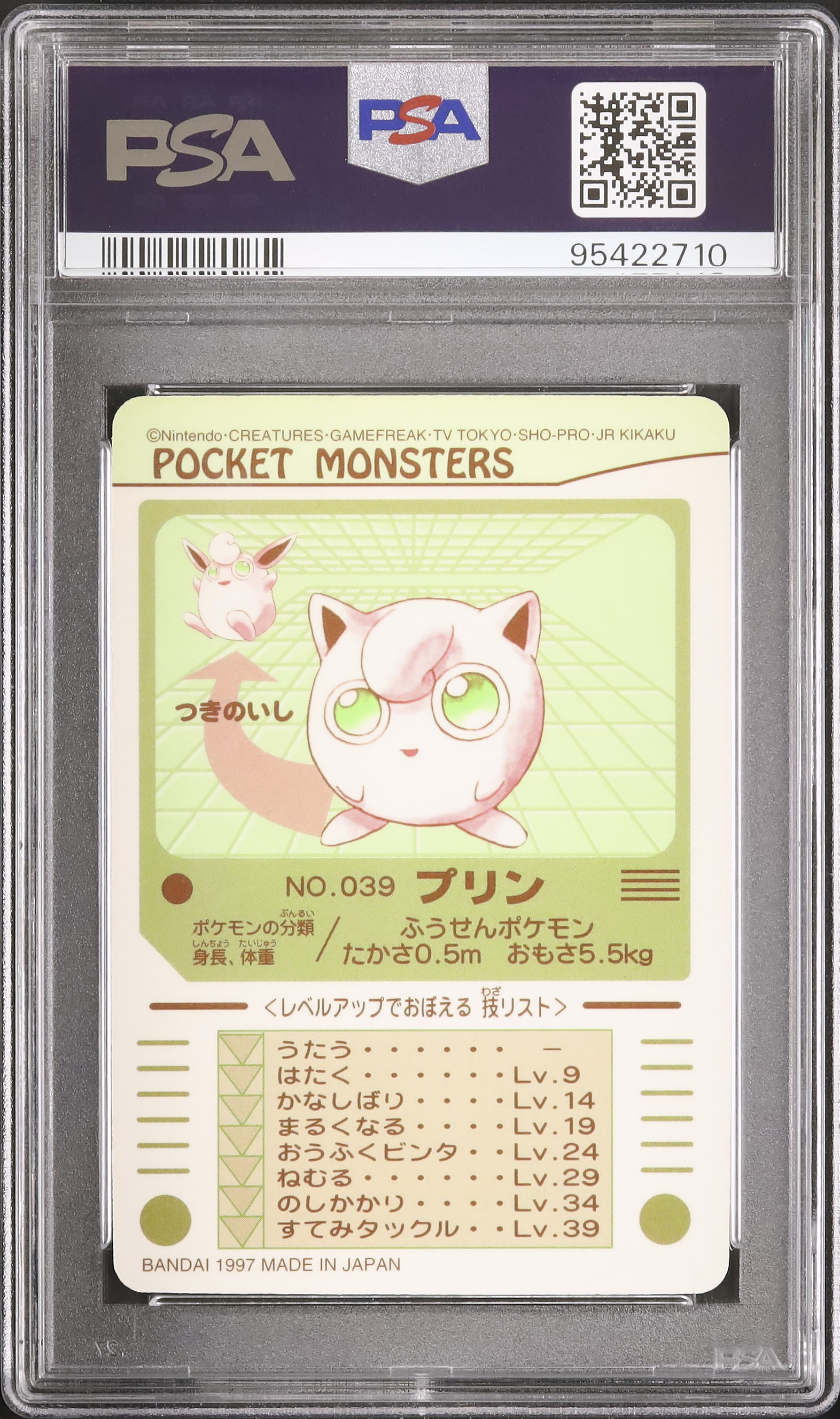 1997 プリン PSA 9 プリズム - カルドバ