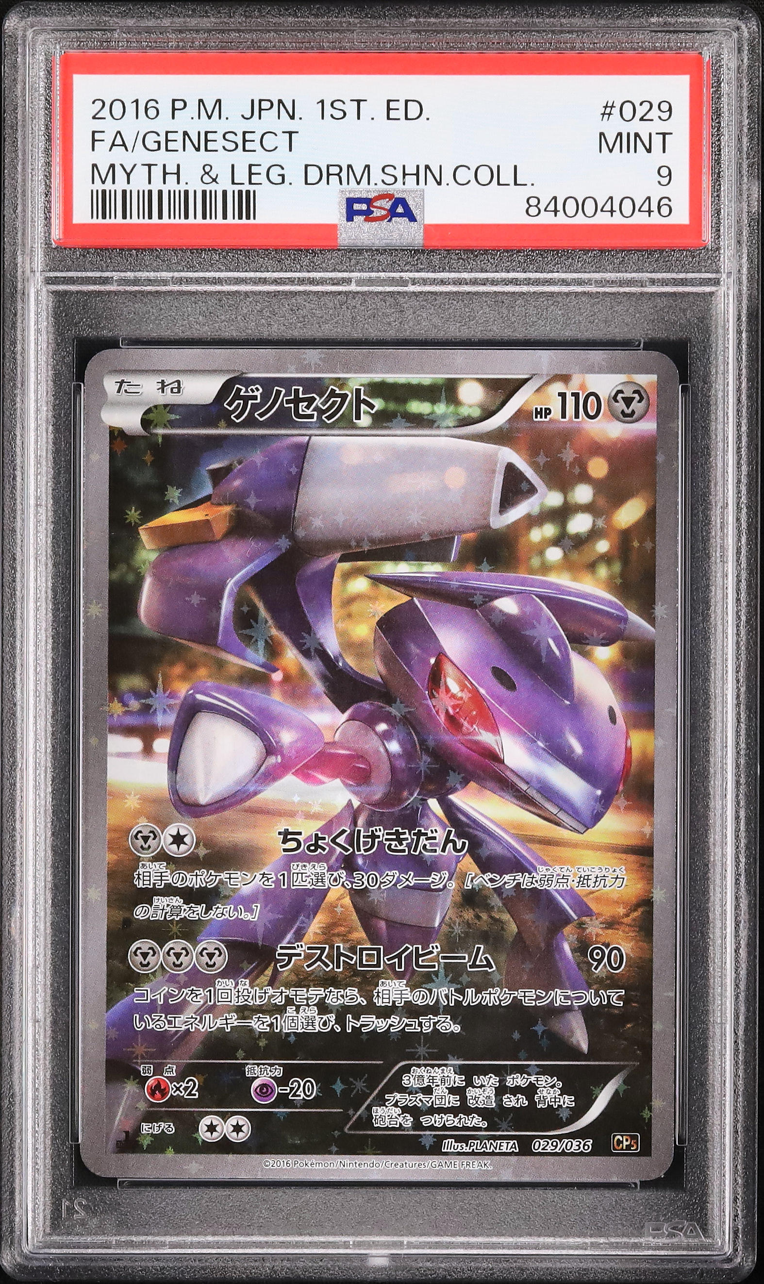 2016 ゲノセクト PSA 9 1st エディション - カルドバ