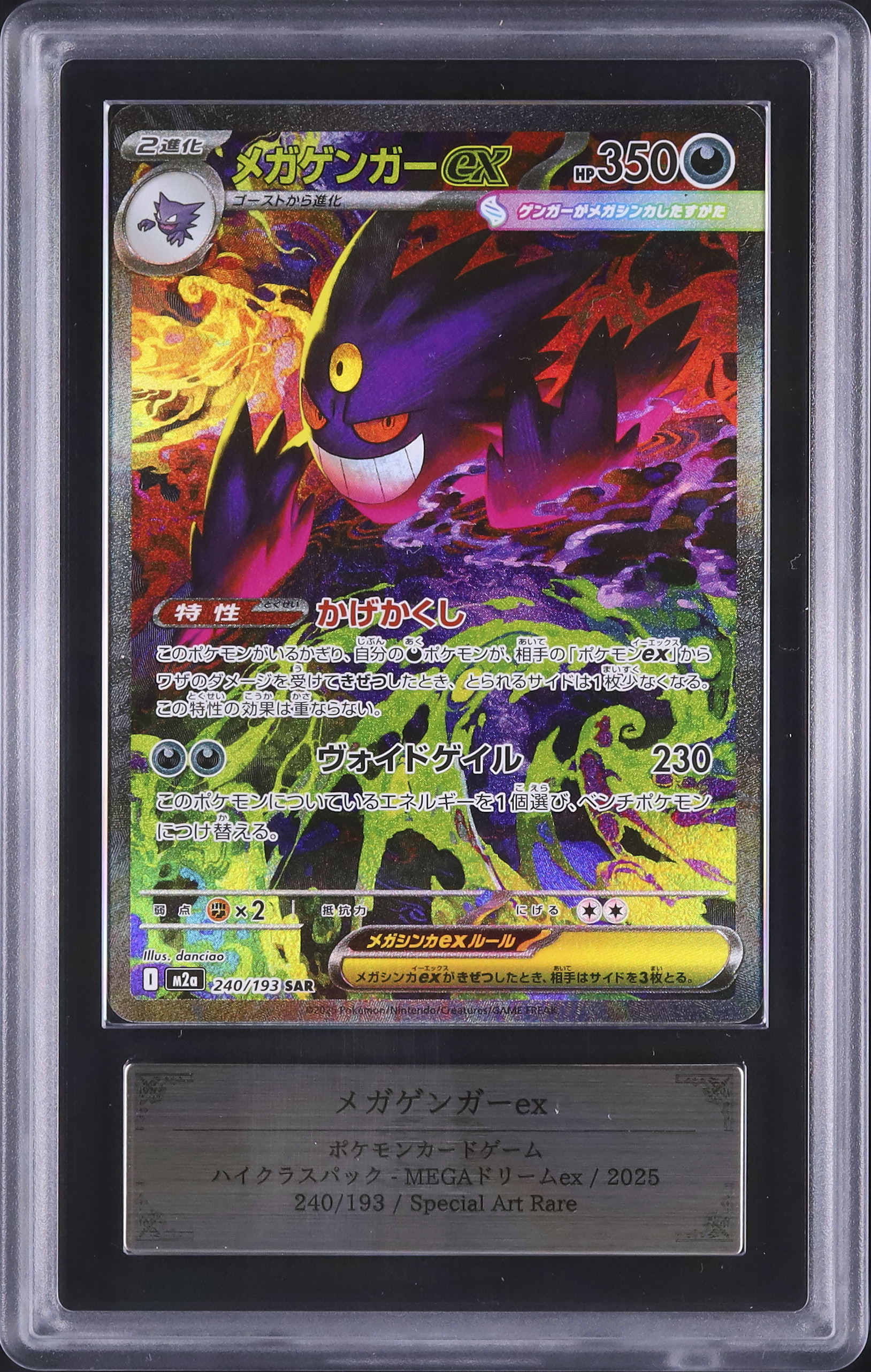 ARS10】メガゲンガーex SAR 240/193 MEGAドリームex PSA 10 MEGA 