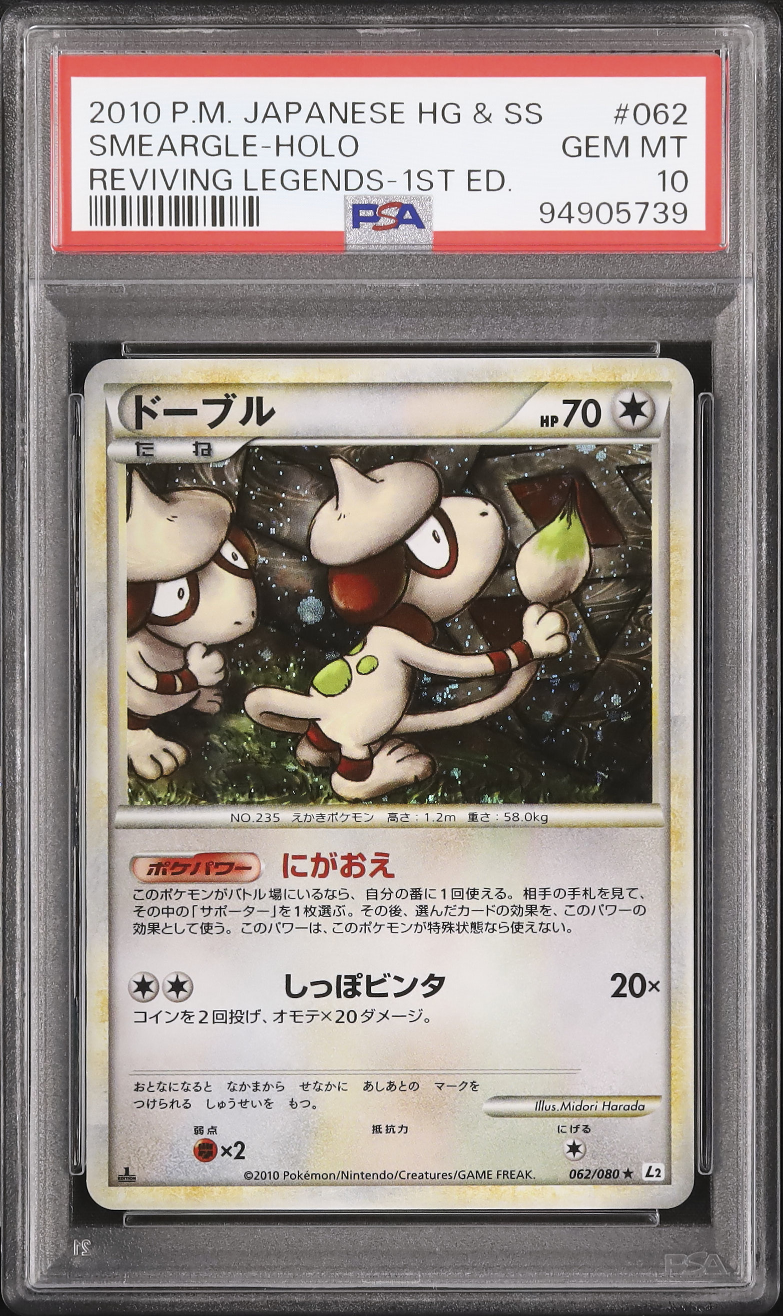 2010年 ドーブル ホロ PSA 10 2010 ドーブル PSA 10 1st エディション - カルドバ