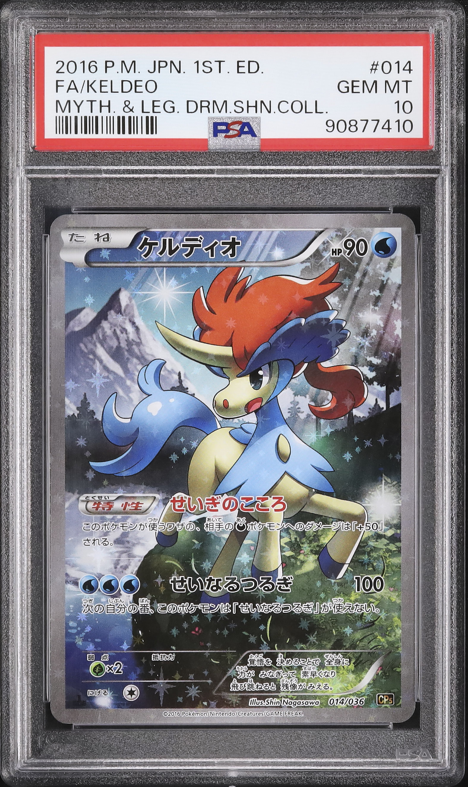 2016 ケルディオ PSA 10 1st エディション - カルドバ