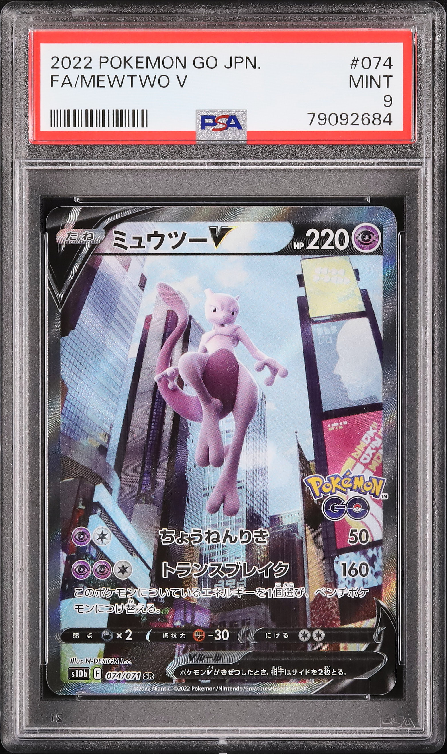 ポケモンカード ミュウツー V PSA 9 2022 ミュウツーV PSA 9 スペシャルアート - カルドバ