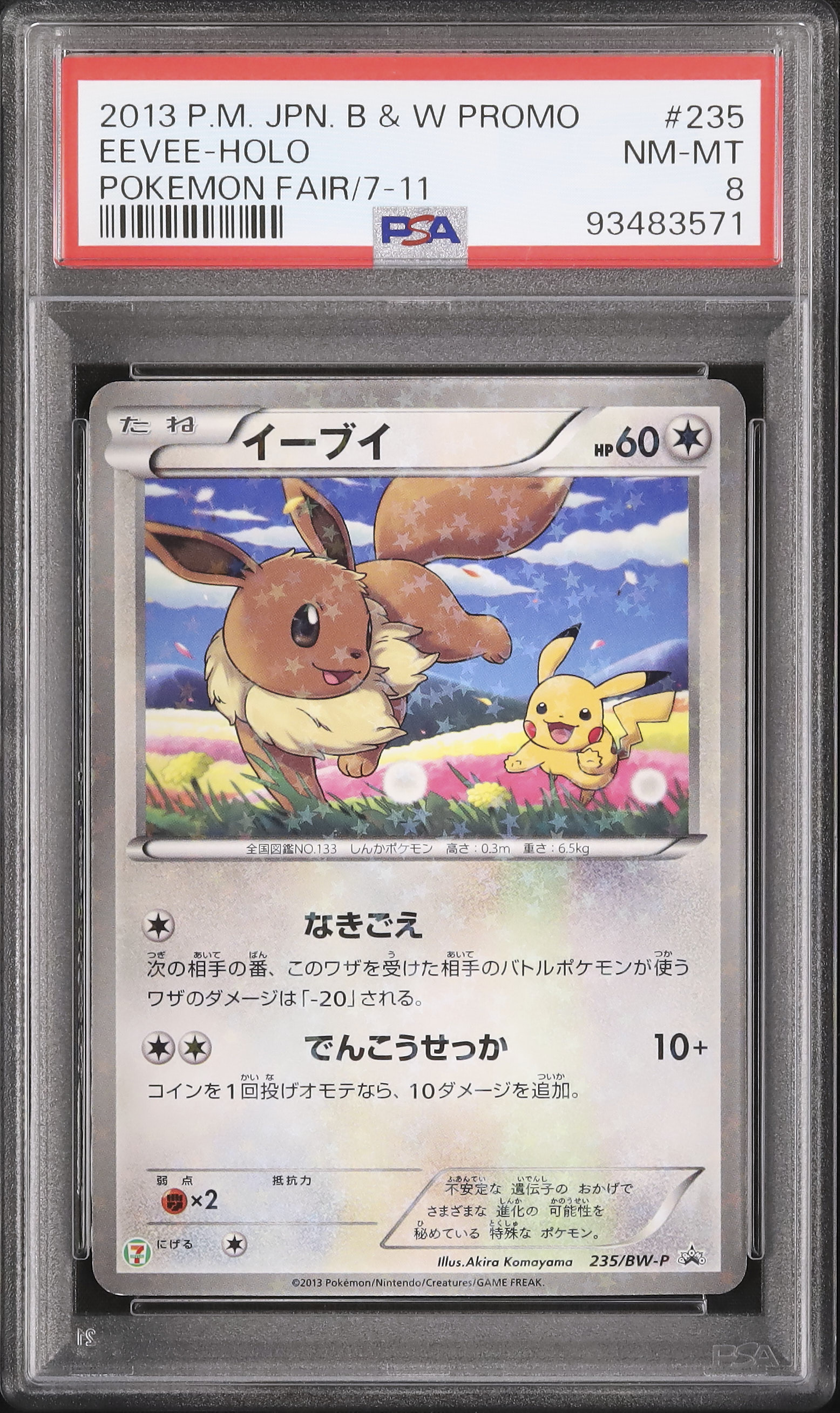 2013 Eevee PSA 8 - Cardova Japan