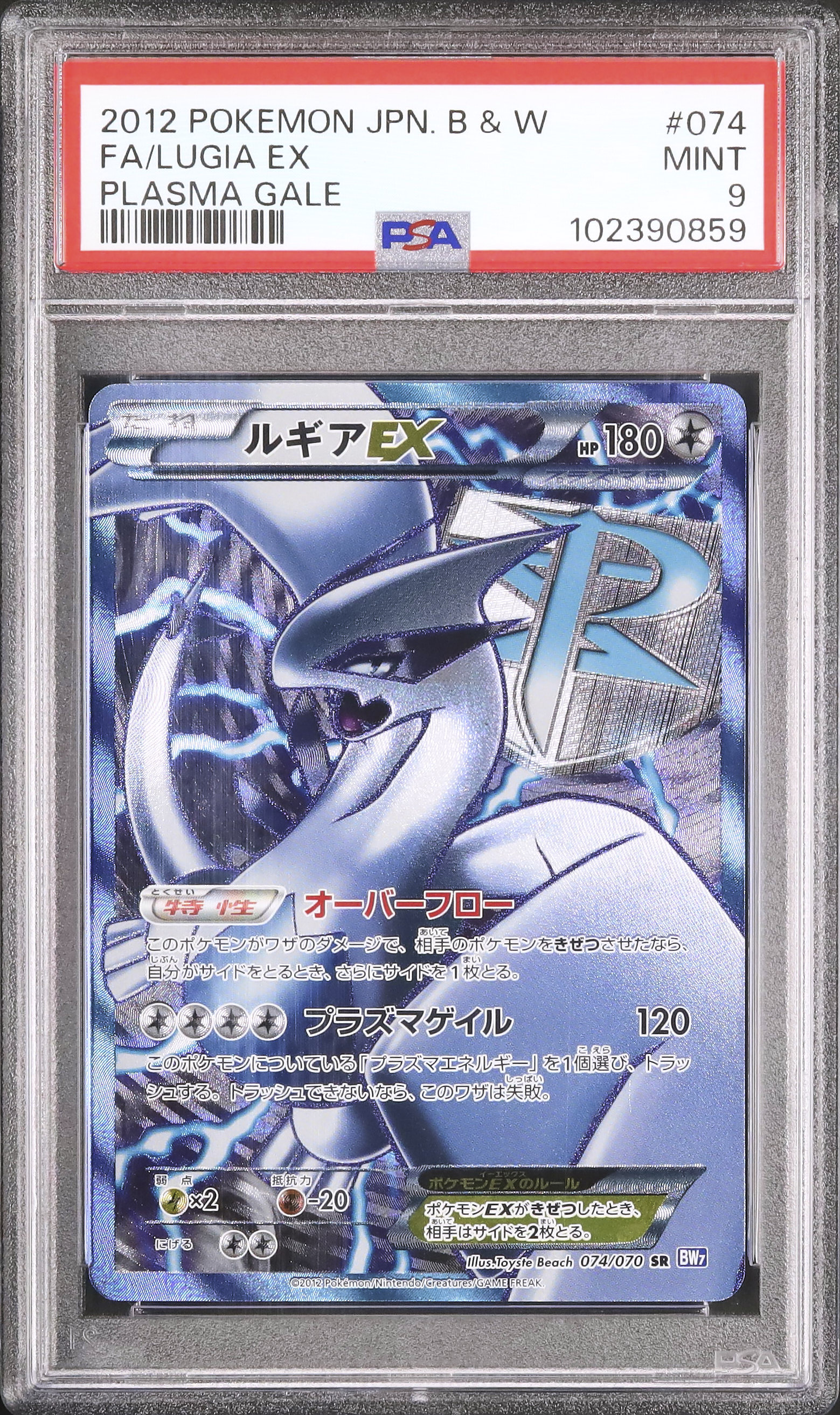 2012 Lugia EX PSA 9 Unlimited - Cardova Japan