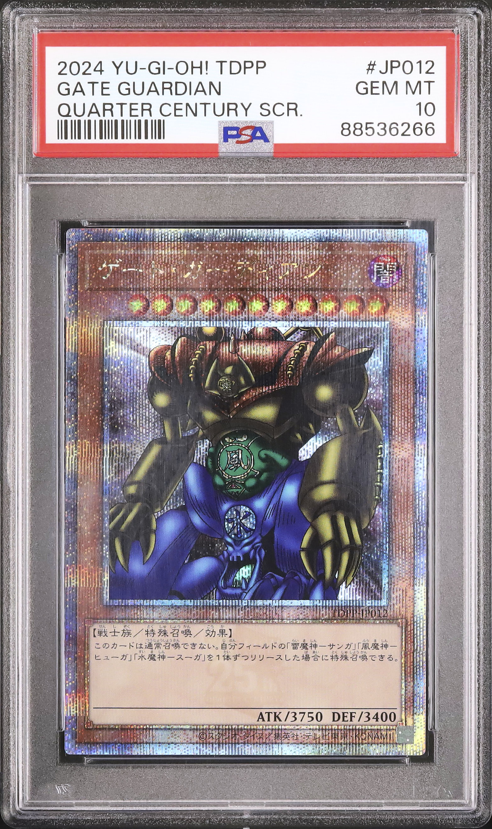 たば　1205 2024 Gate Guardian PSA 10 - カルドバ