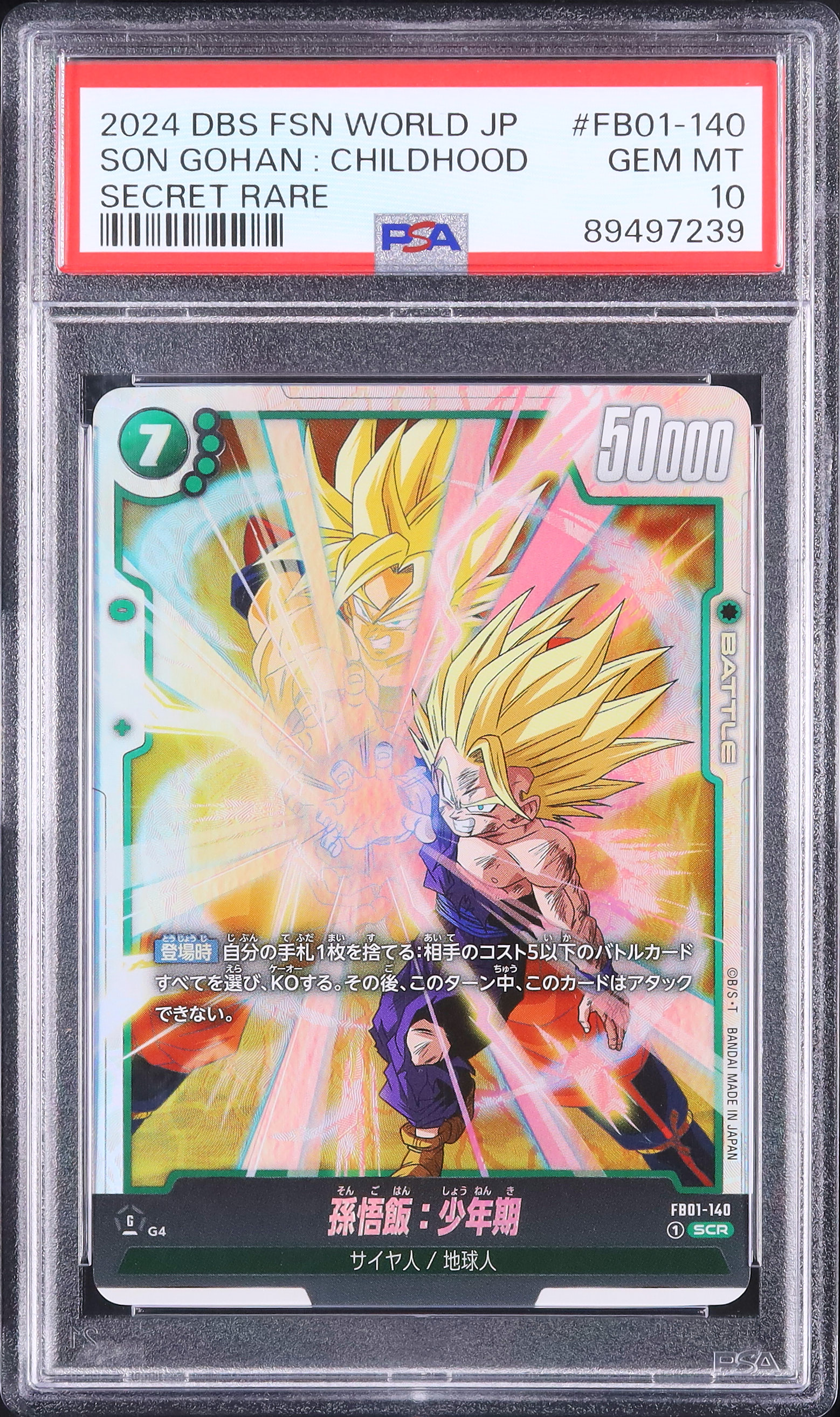 2024 孫悟飯: 少年期 PSA 10 - カルドバ